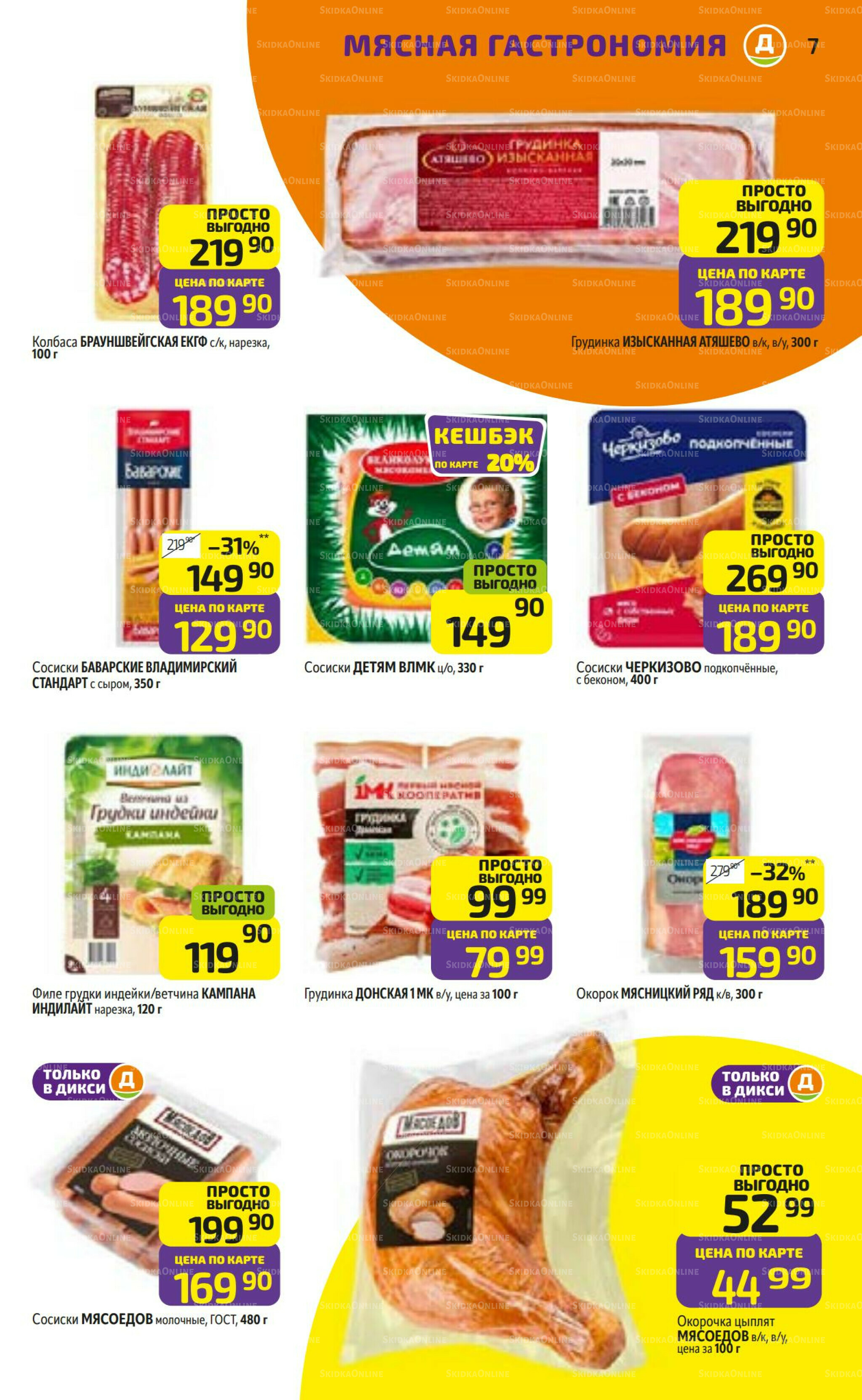 Предложение недели! 15  - 21 Декабря 2025 7