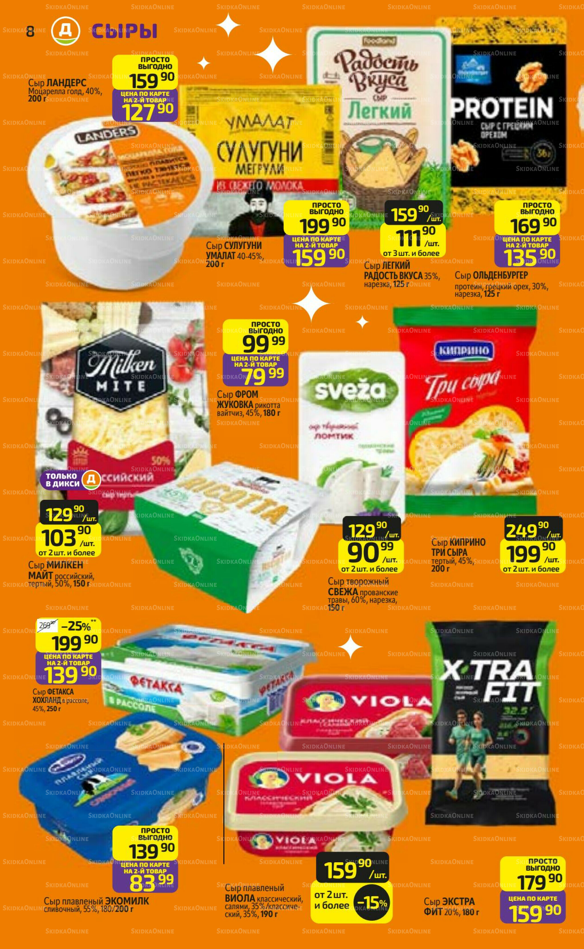 Предложение недели! 15  - 21 Декабря 2025 8