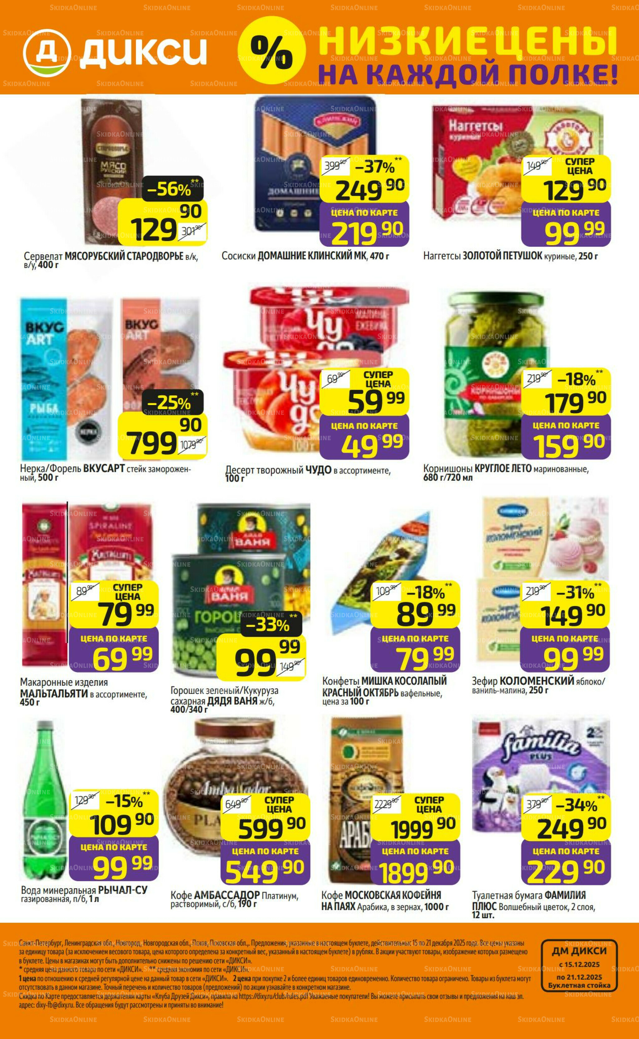 Предложение недели! 15  - 21 Декабря 2025 32