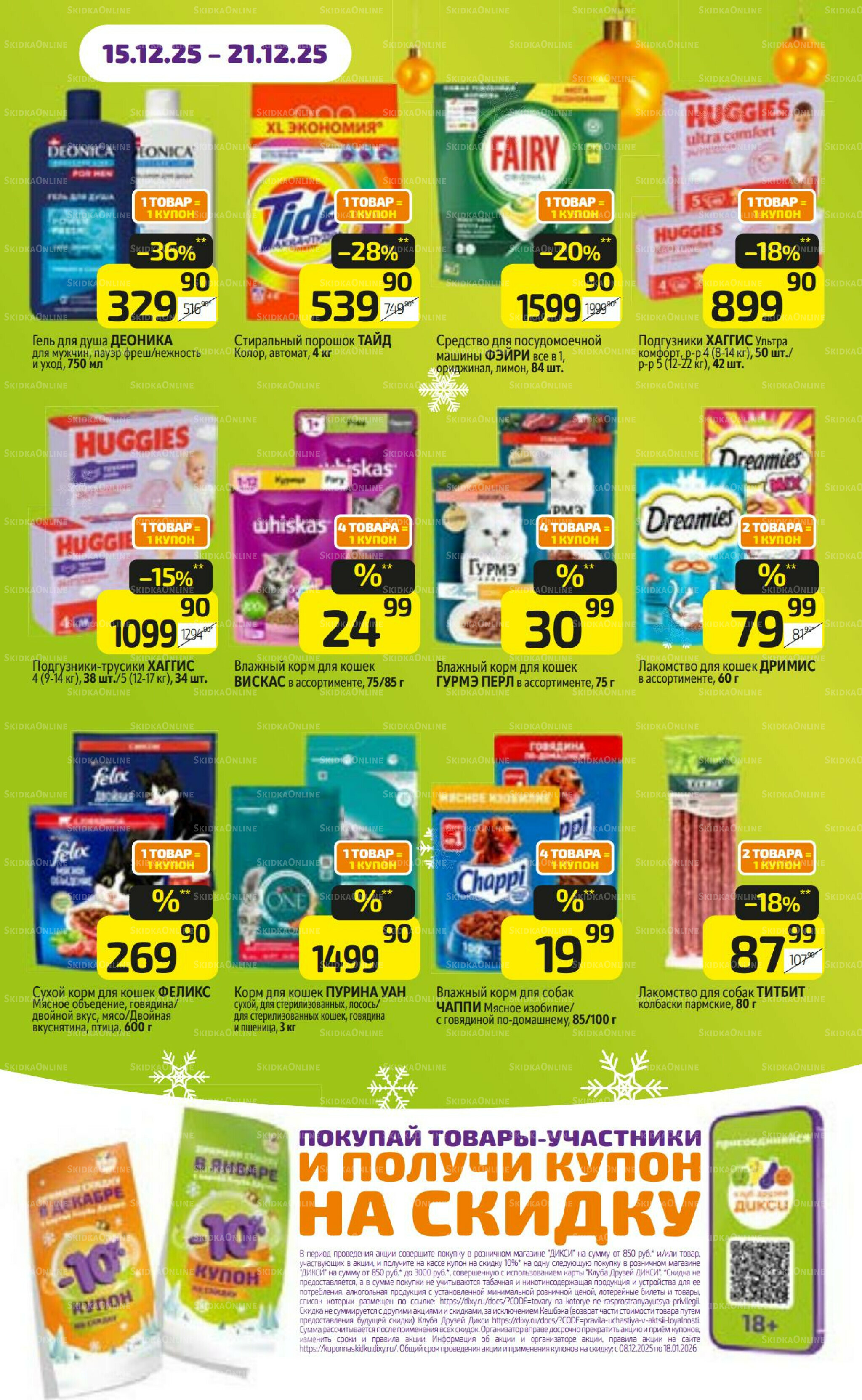 Предложение недели! 15  - 21 Декабря 2025 17