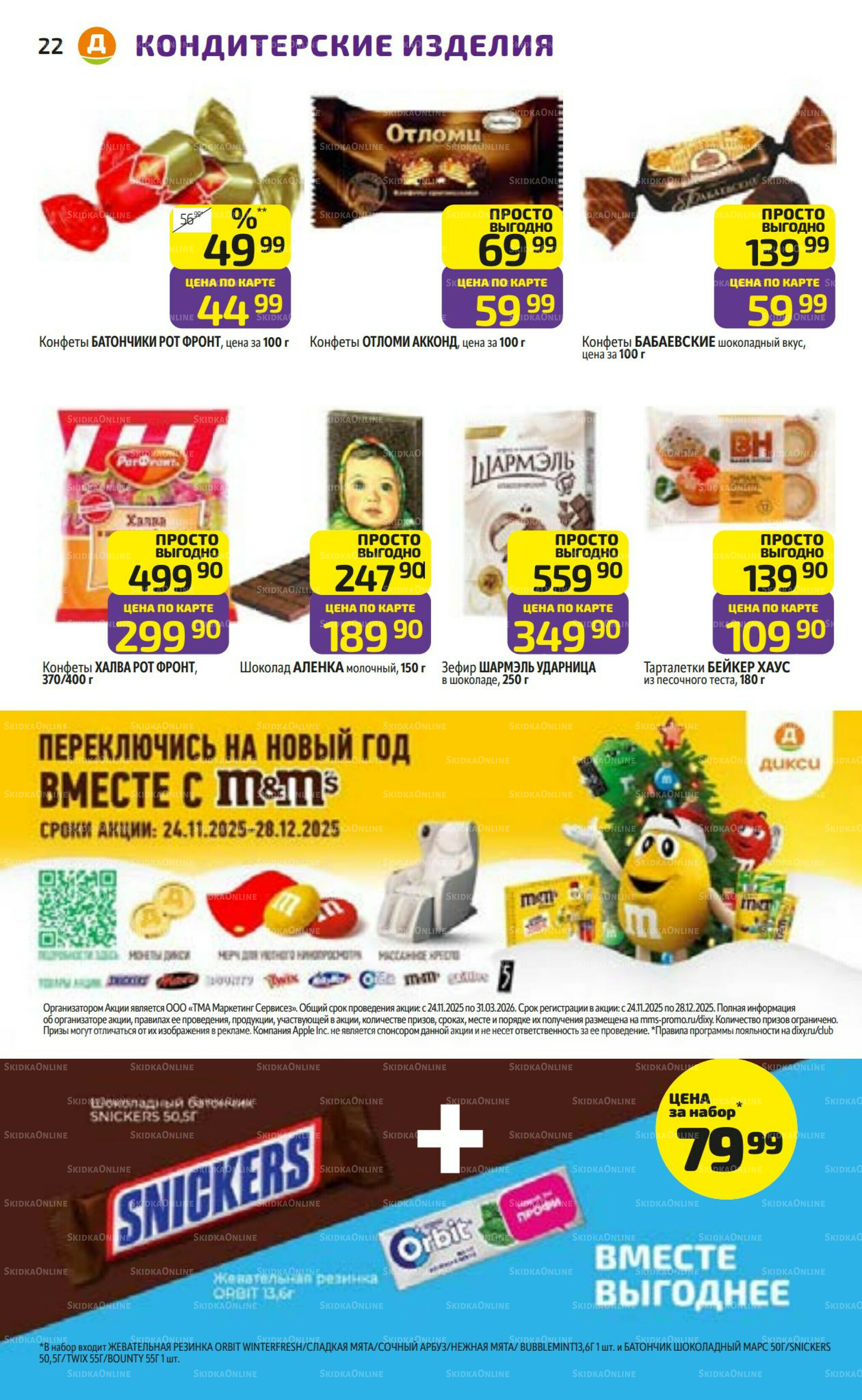 Предложение недели! 15  - 21 Декабря 2025 22