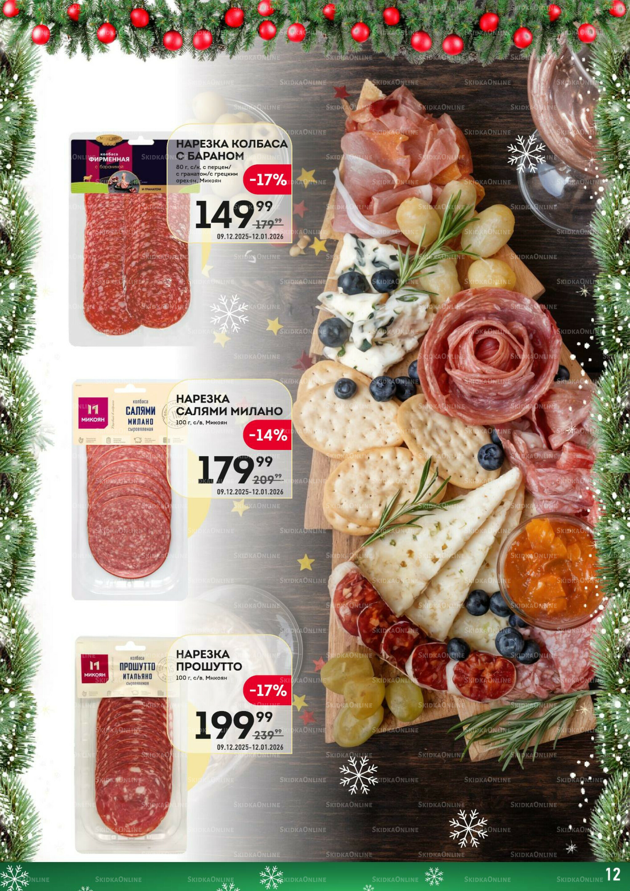 Здесь скоро Новый год! 9  - 22 Декабря 2025 12