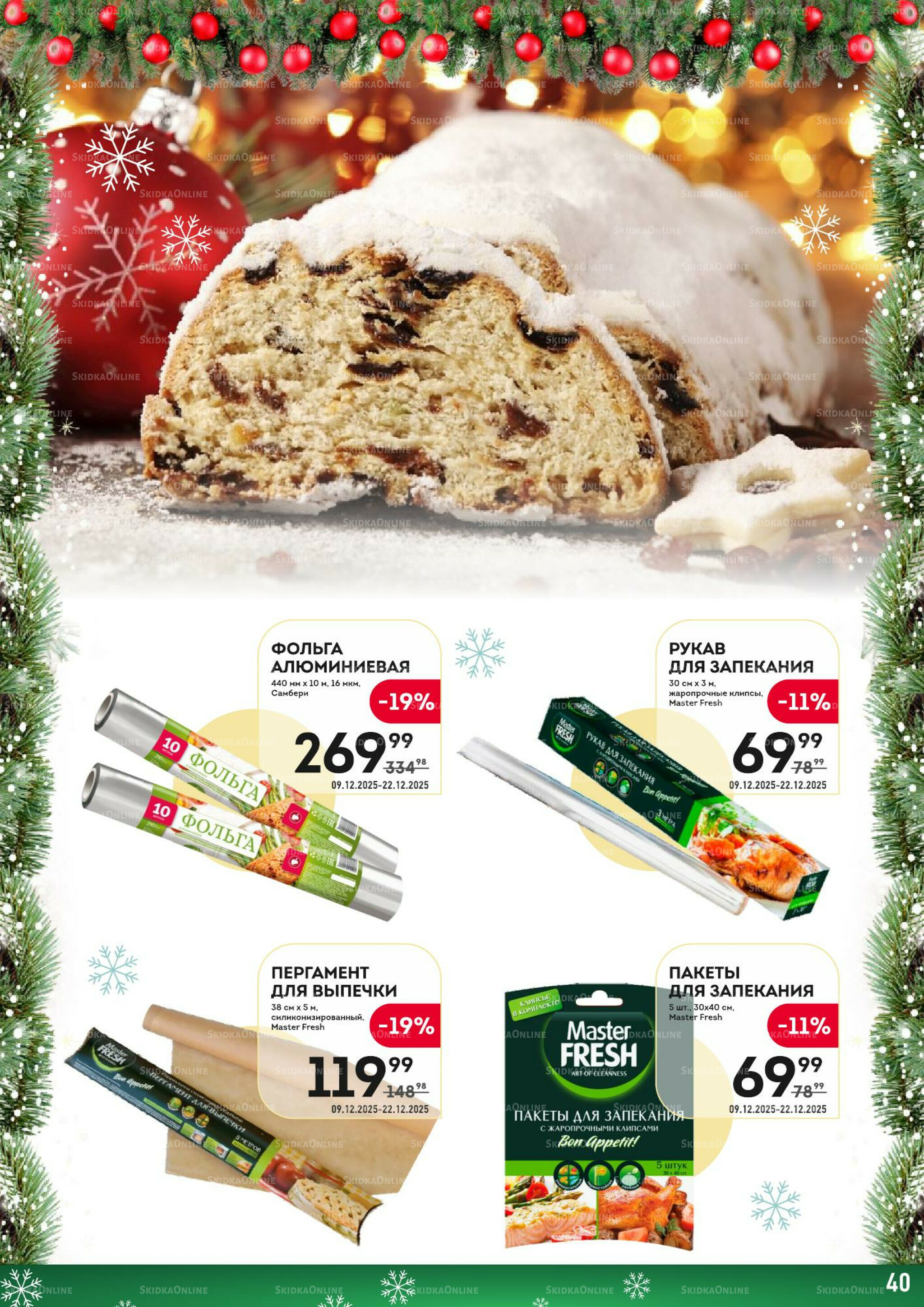 Здесь скоро Новый год! 9  - 22 Декабря 2025 40