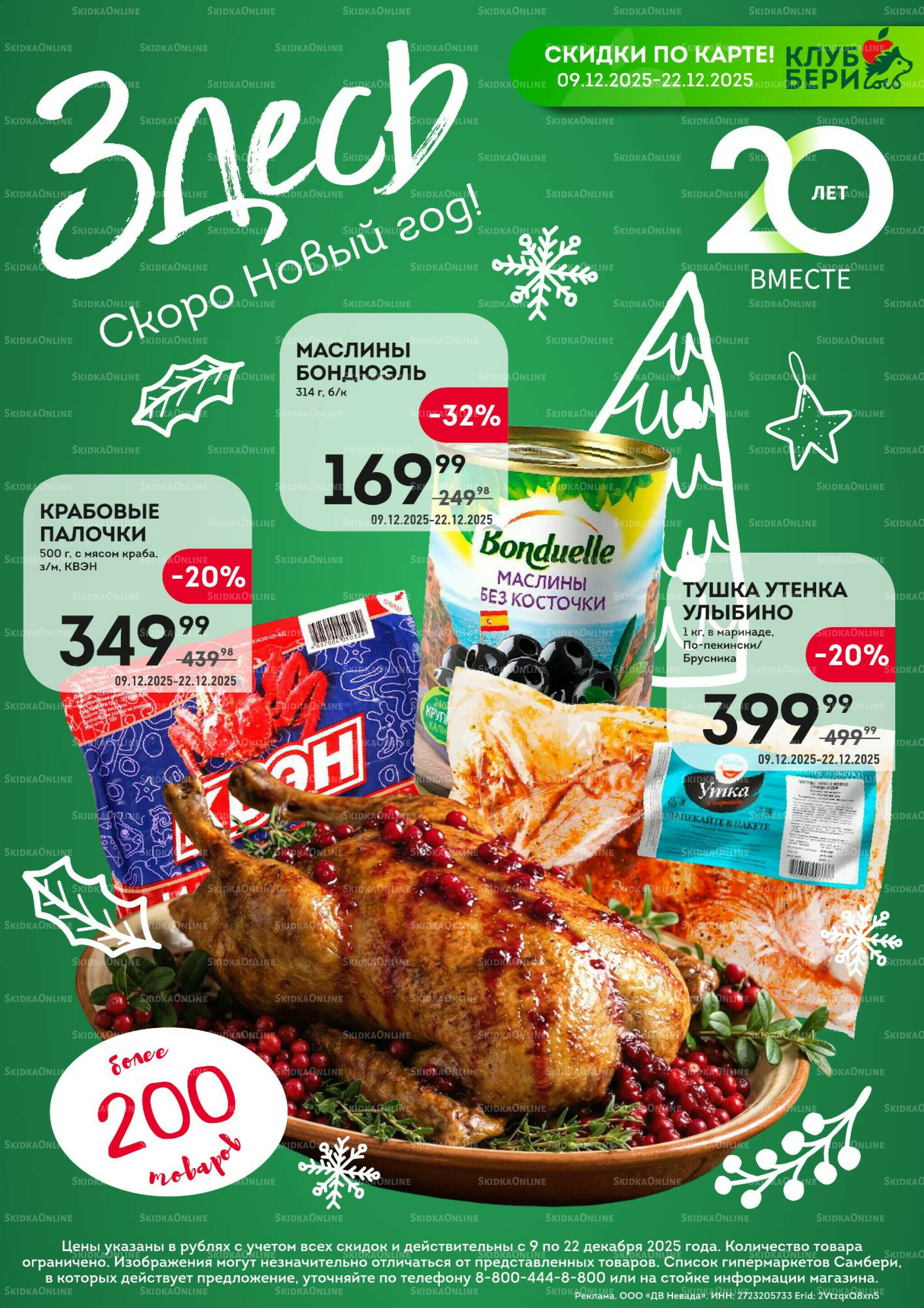 Здесь скоро Новый год! 9  - 22 Декабря 2025 1