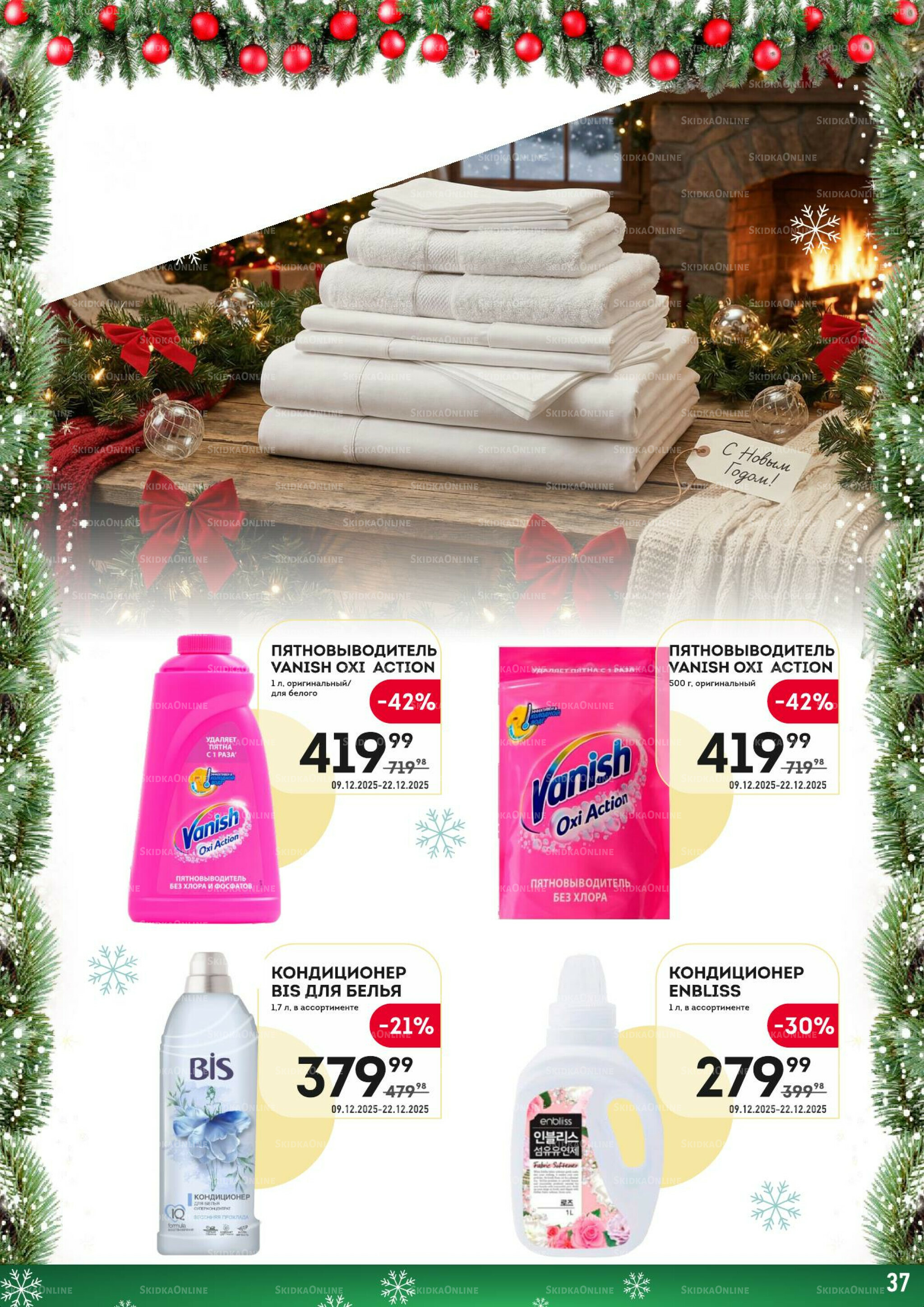 Здесь скоро Новый год! 9  - 22 Декабря 2025 37