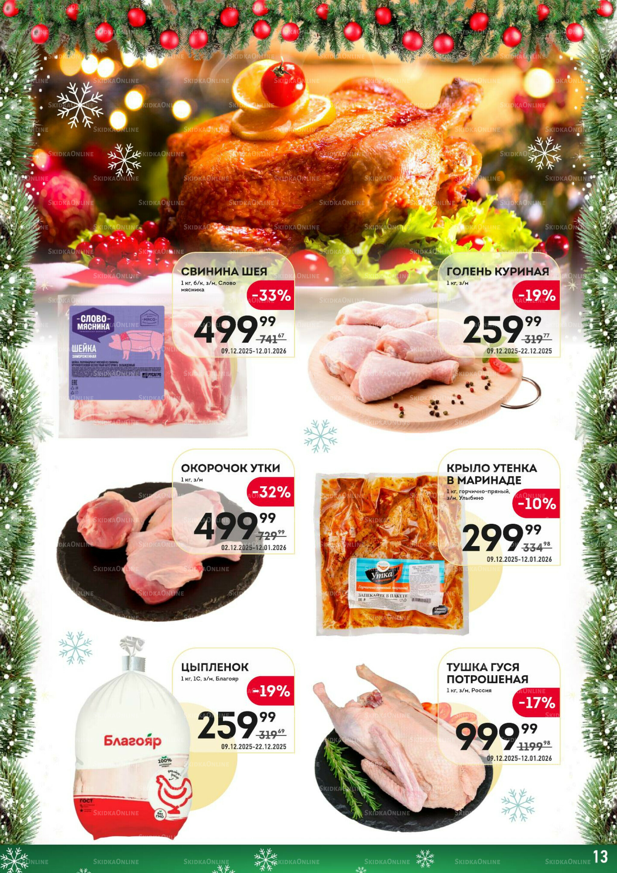 Здесь скоро Новый год! 9  - 22 Декабря 2025 13