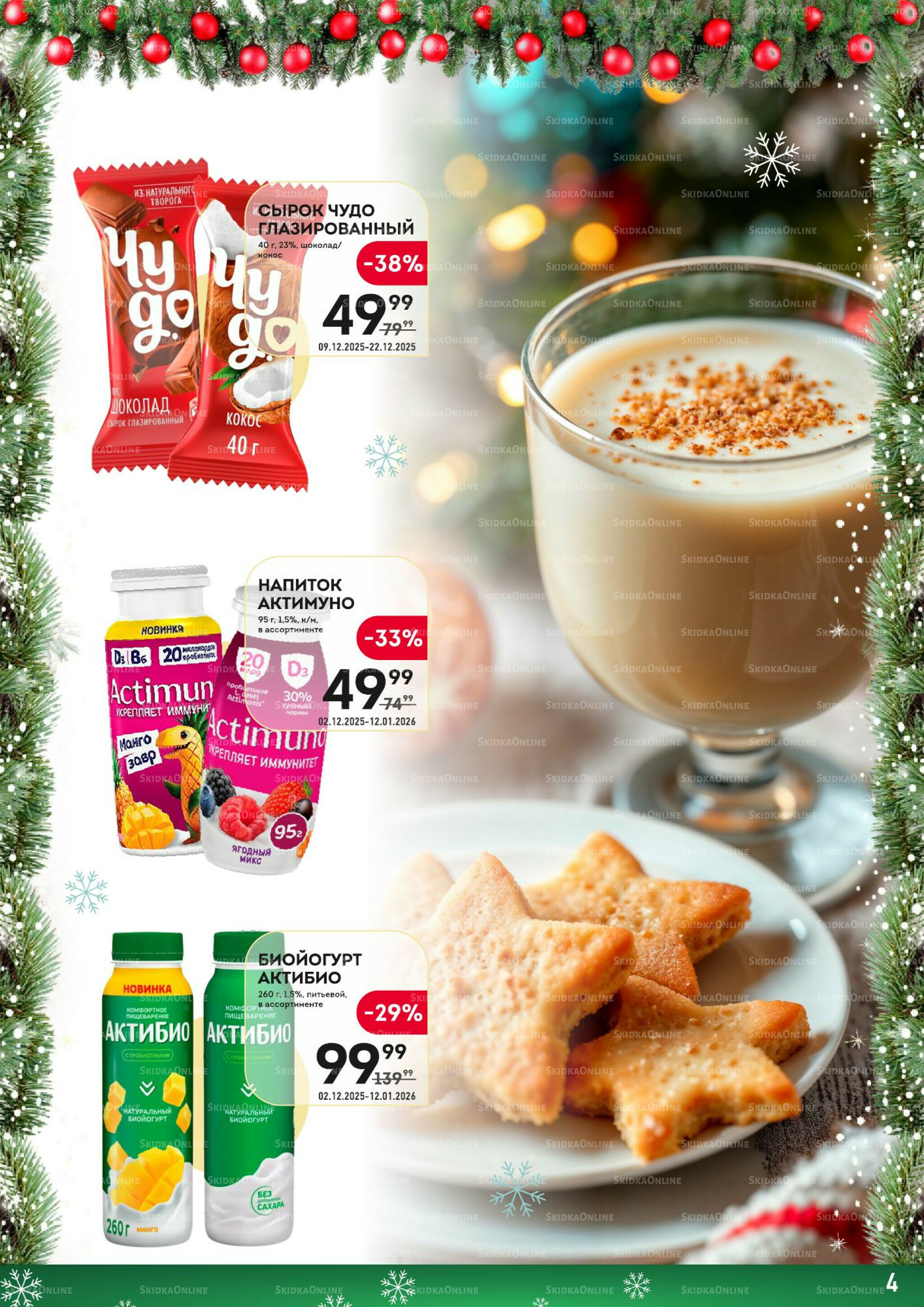 Здесь скоро Новый год! 9  - 22 Декабря 2025 4