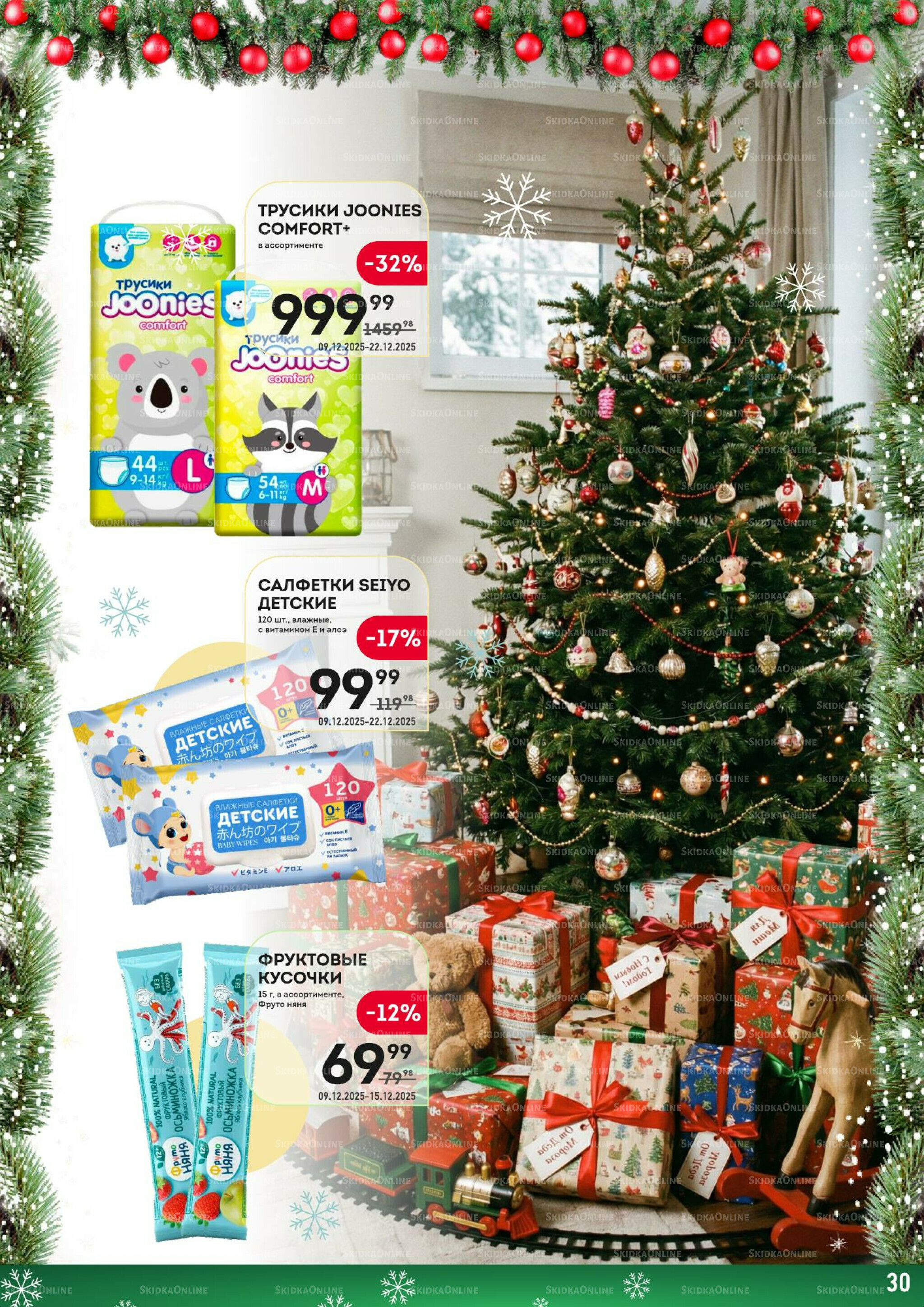 Здесь скоро Новый год! 9  - 22 Декабря 2025 30