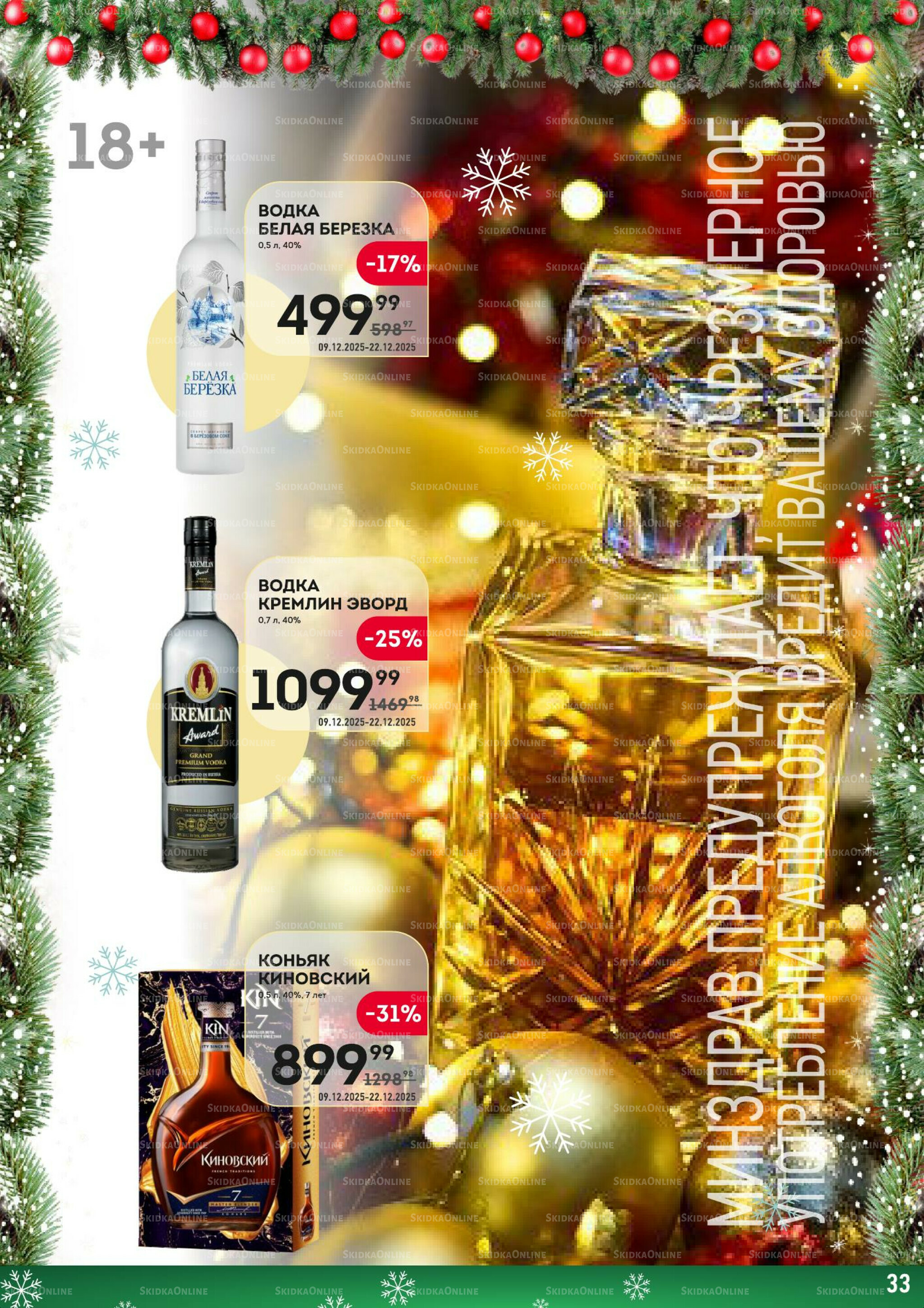 Здесь скоро Новый год! 9  - 22 Декабря 2025 33