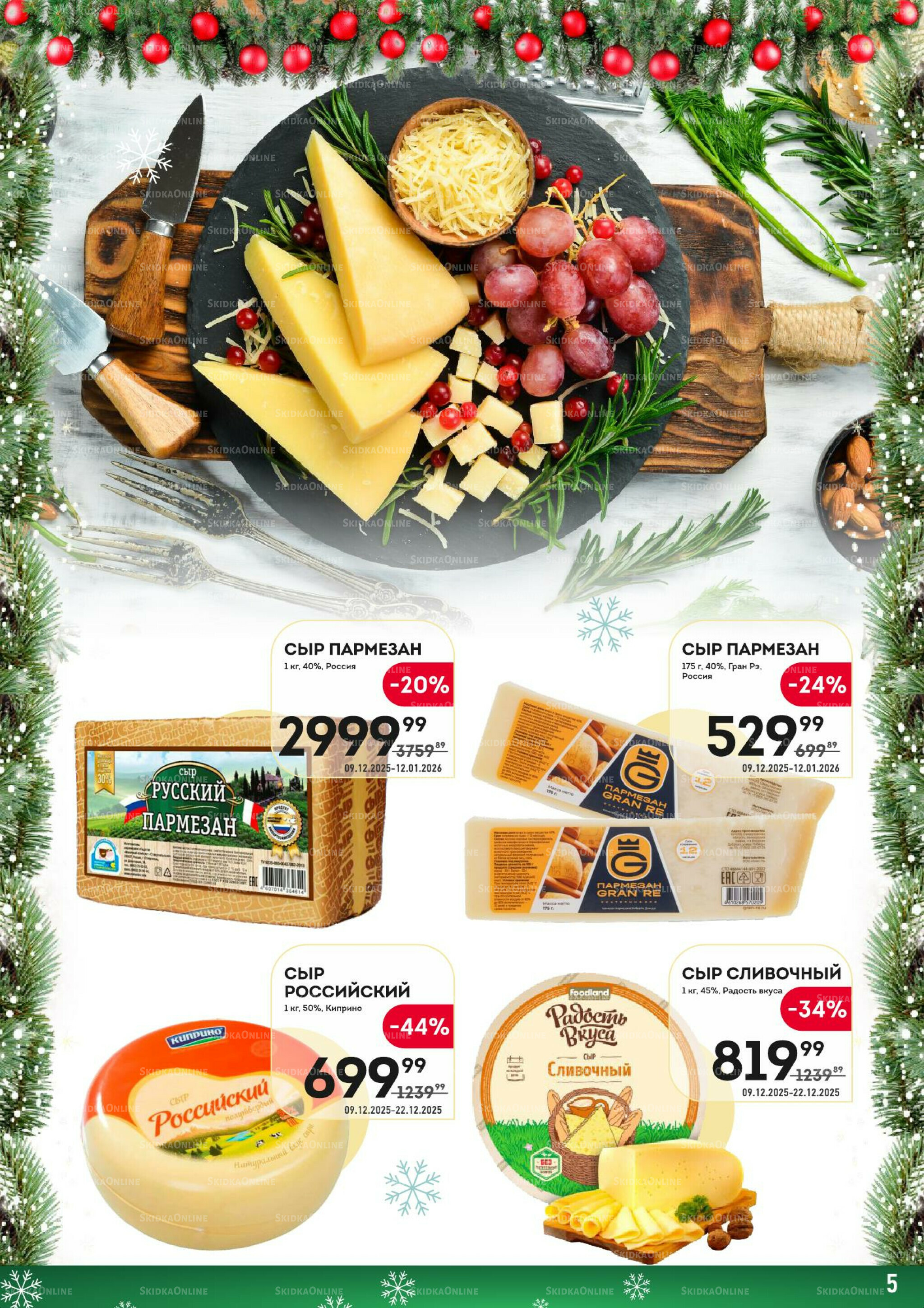 Здесь скоро Новый год! 9  - 22 Декабря 2025 5