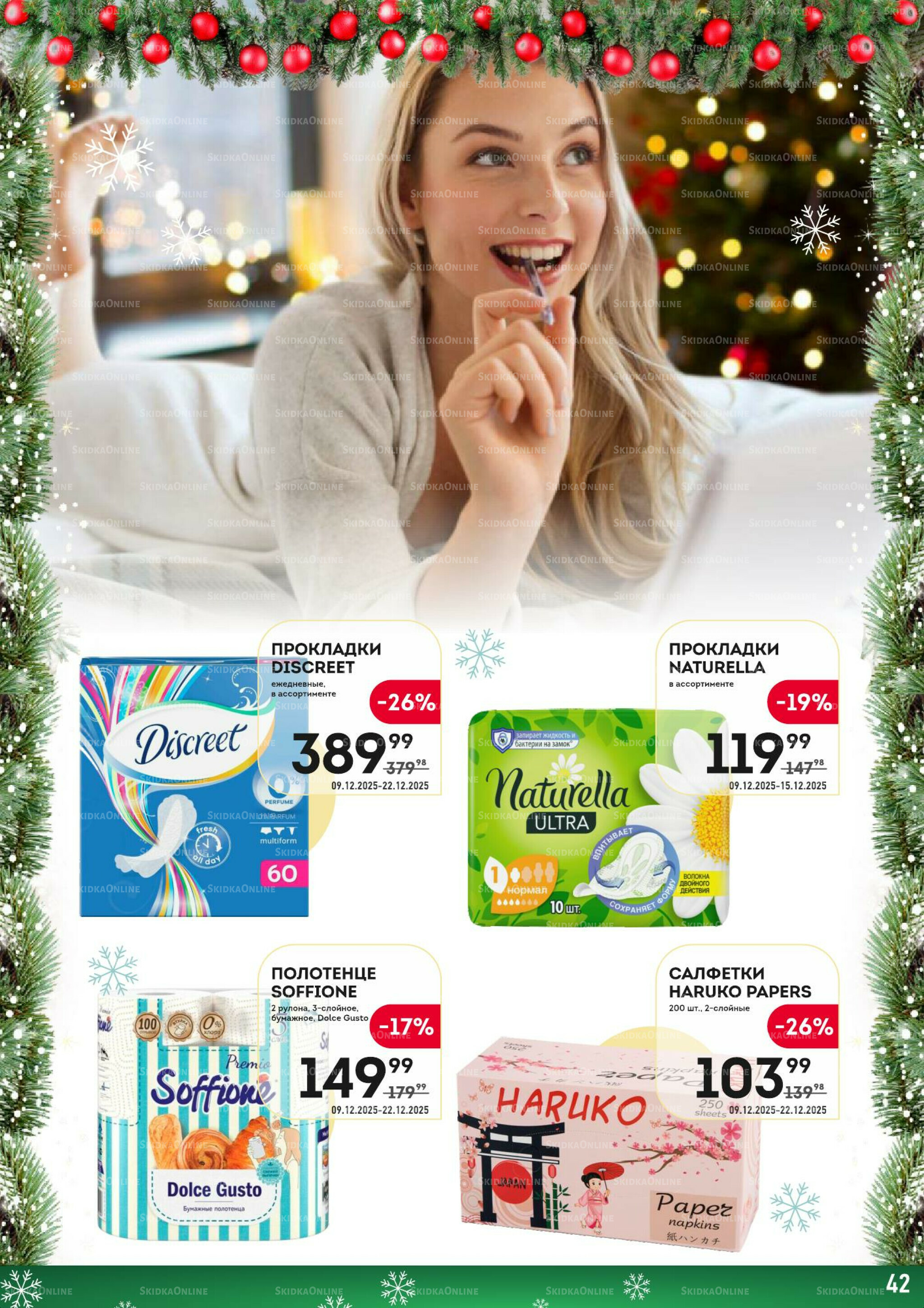 Здесь скоро Новый год! 9  - 22 Декабря 2025 42