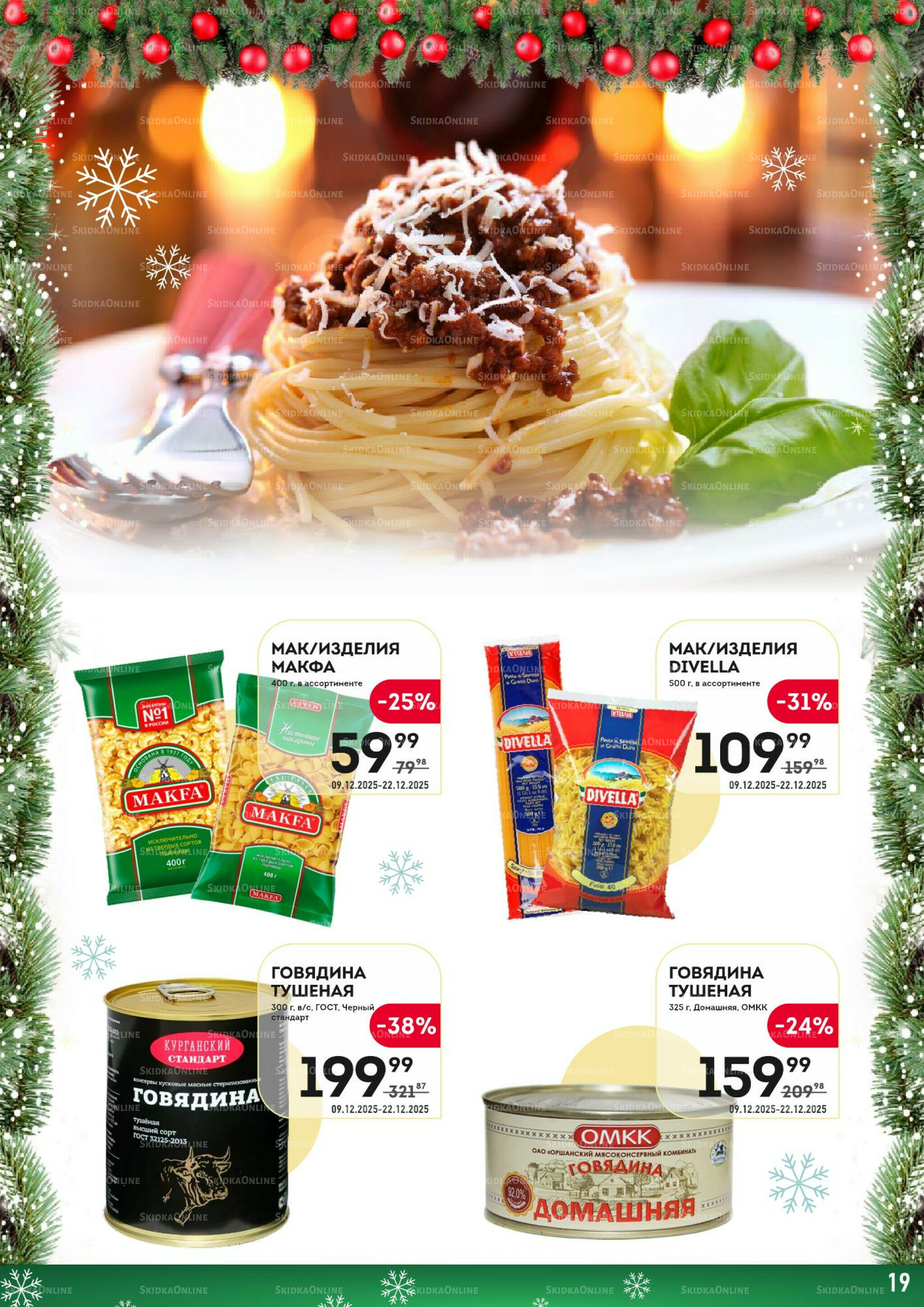 Здесь скоро Новый год! 9  - 22 Декабря 2025 19