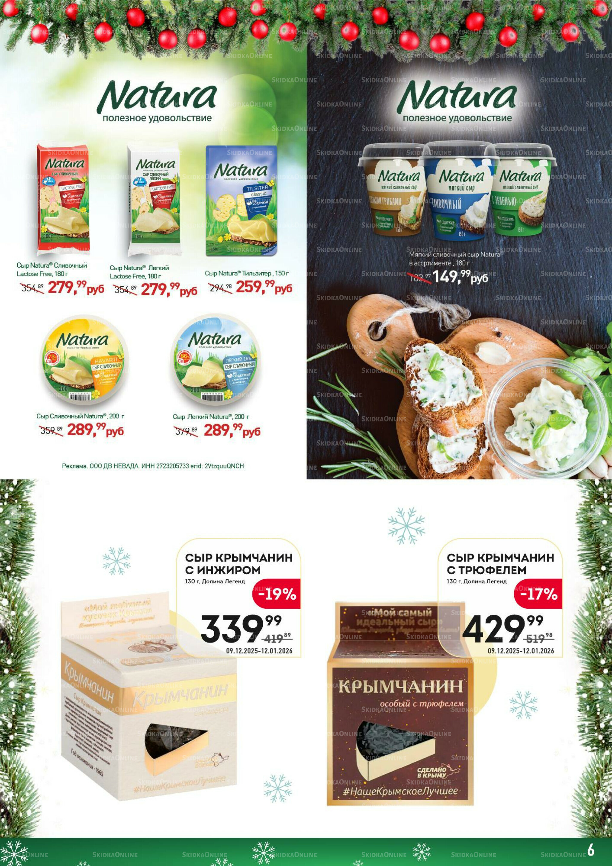 Здесь скоро Новый год! 9  - 22 Декабря 2025 6