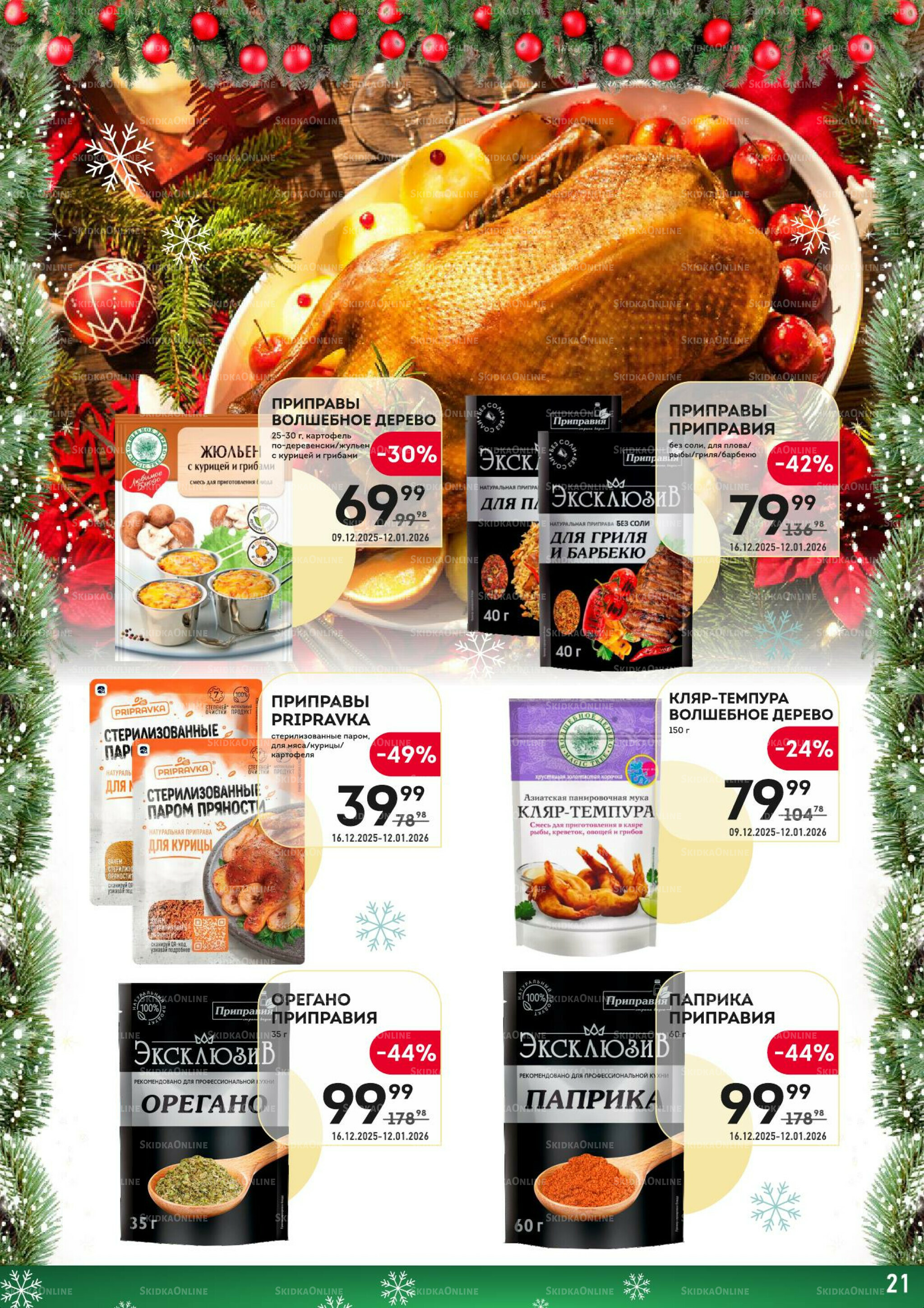 Здесь скоро Новый год! 9  - 22 Декабря 2025 21