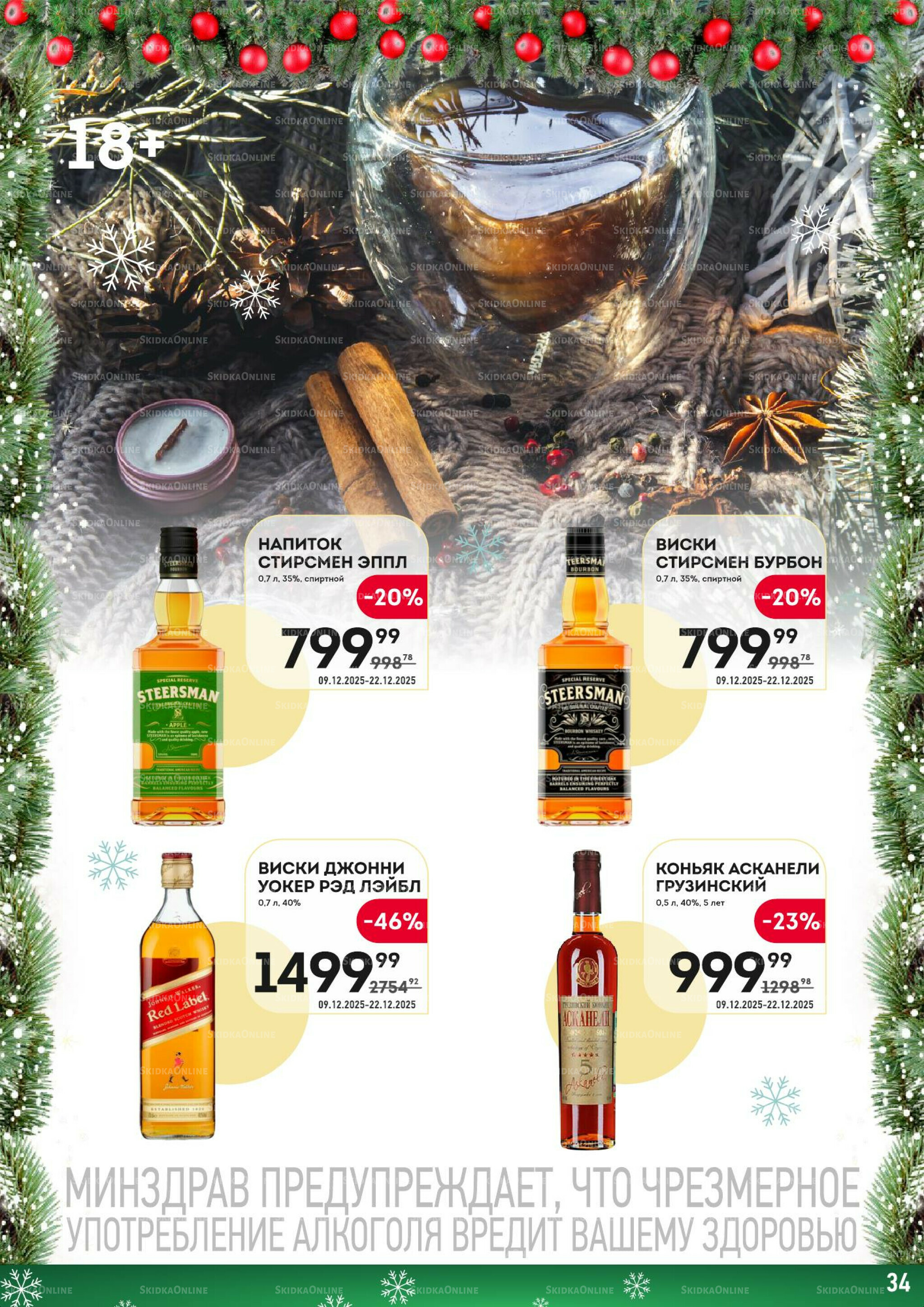 Здесь скоро Новый год! 9  - 22 Декабря 2025 34