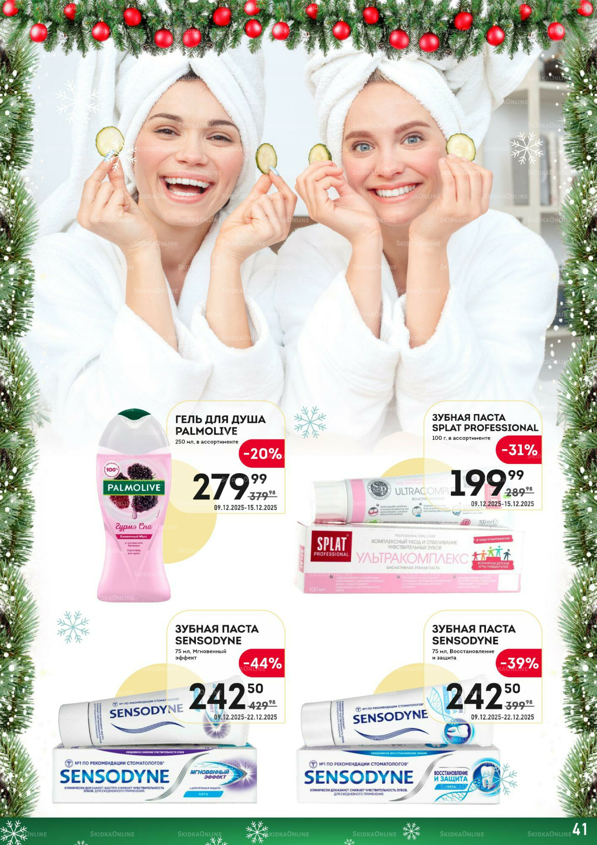 Здесь скоро Новый год! 9  - 22 Декабря 2025 41