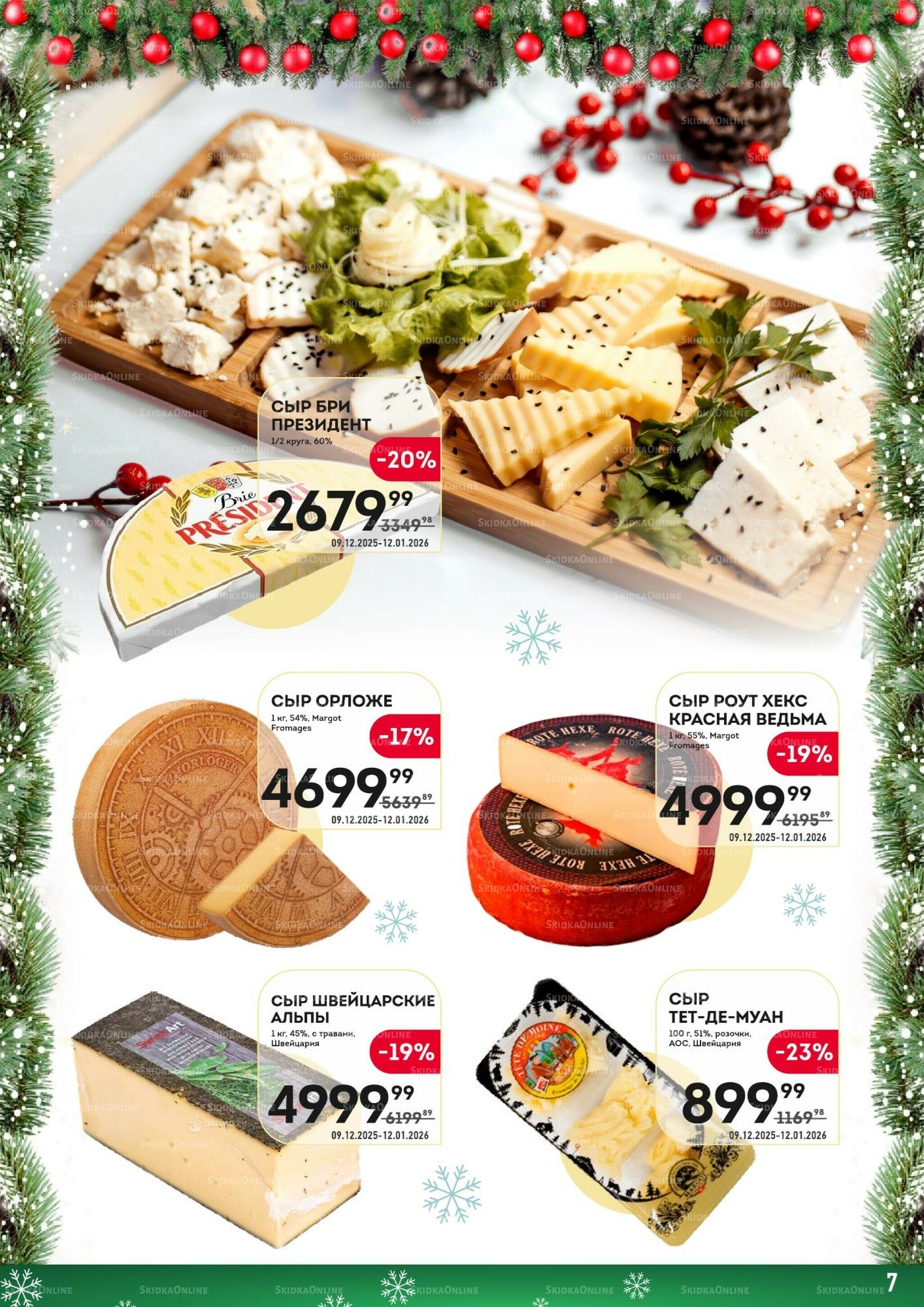 Здесь скоро Новый год! 9  - 22 Декабря 2025 7