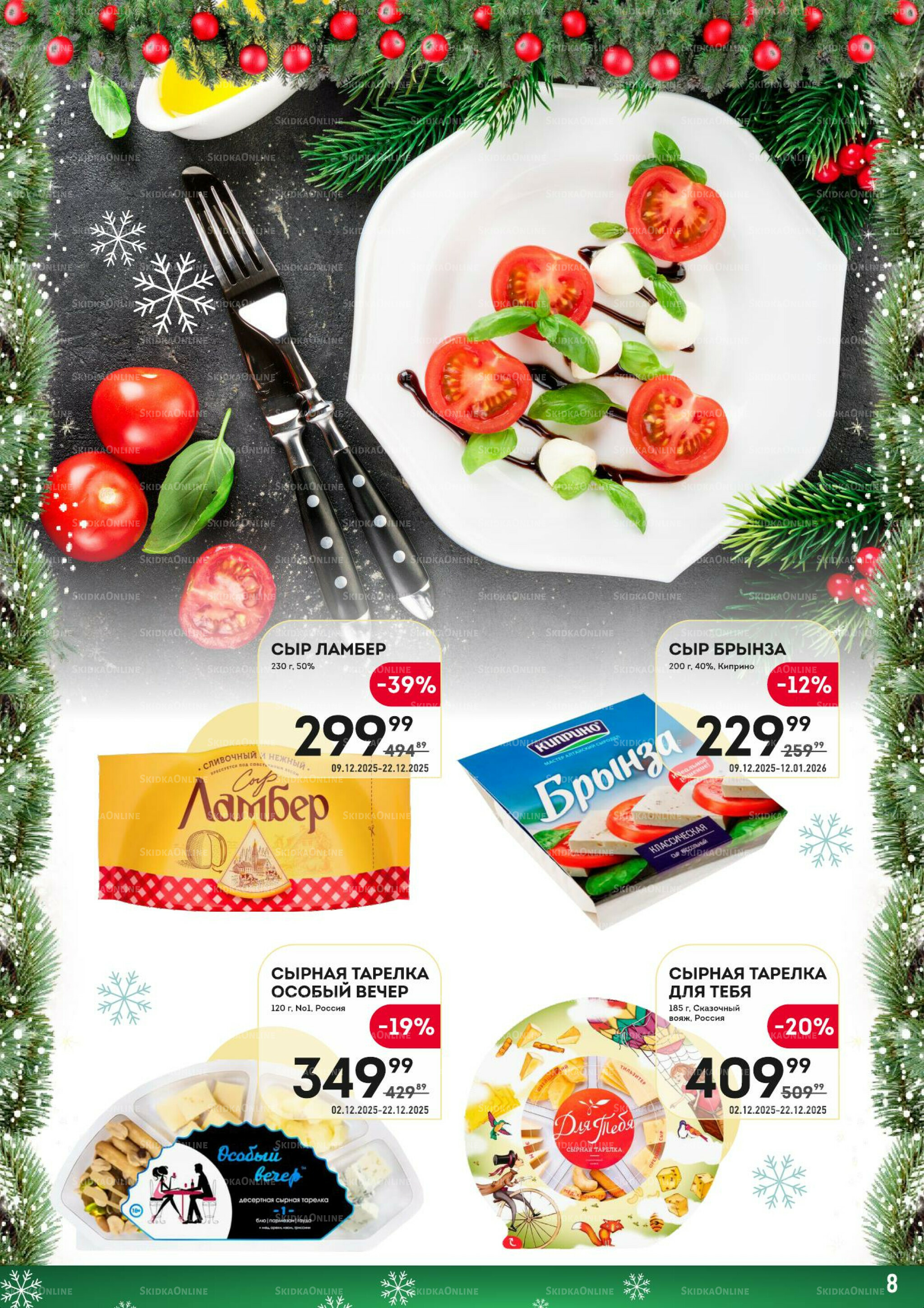 Здесь скоро Новый год! 9  - 22 Декабря 2025 8