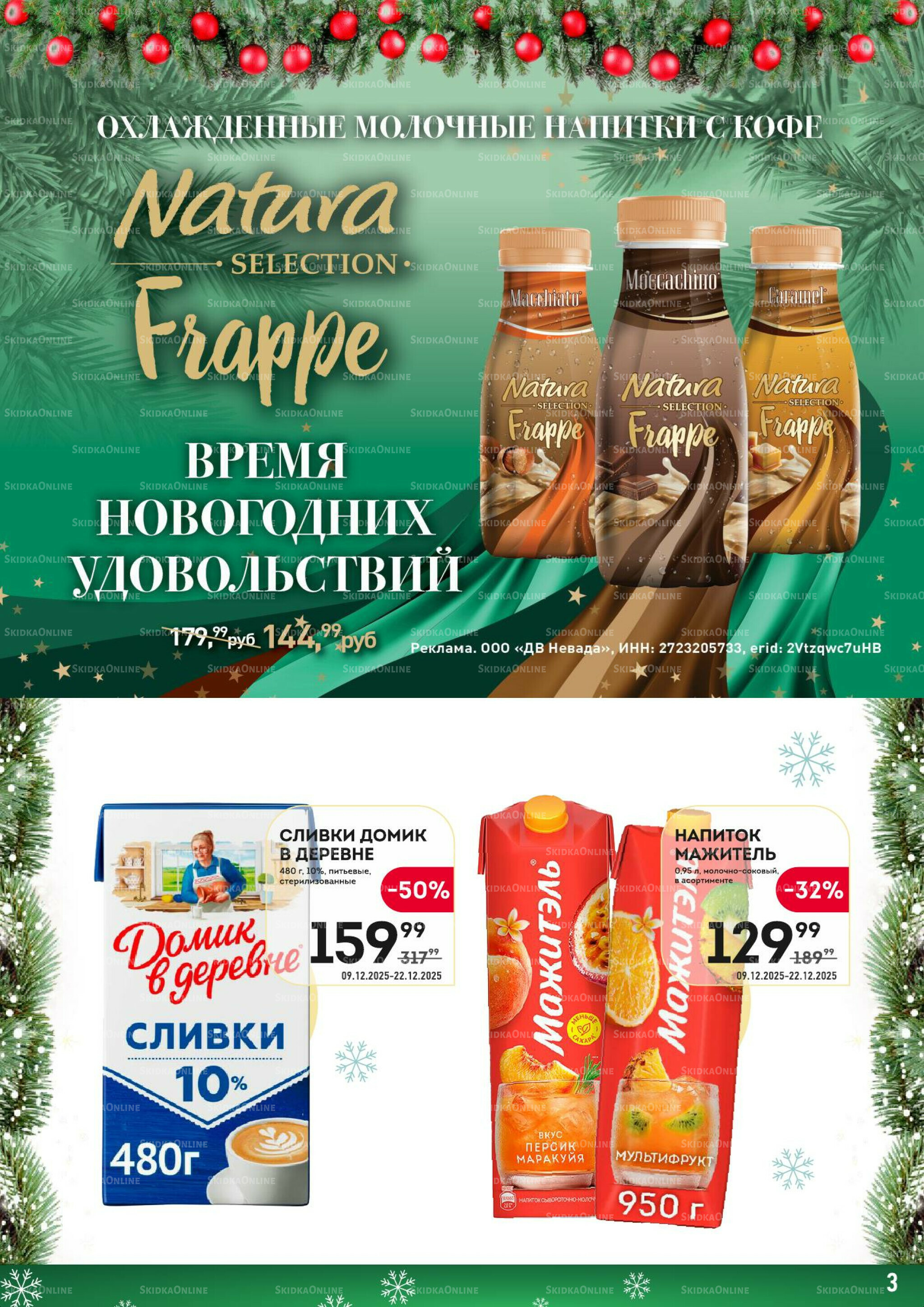 Здесь скоро Новый год! 9  - 22 Декабря 2025 3