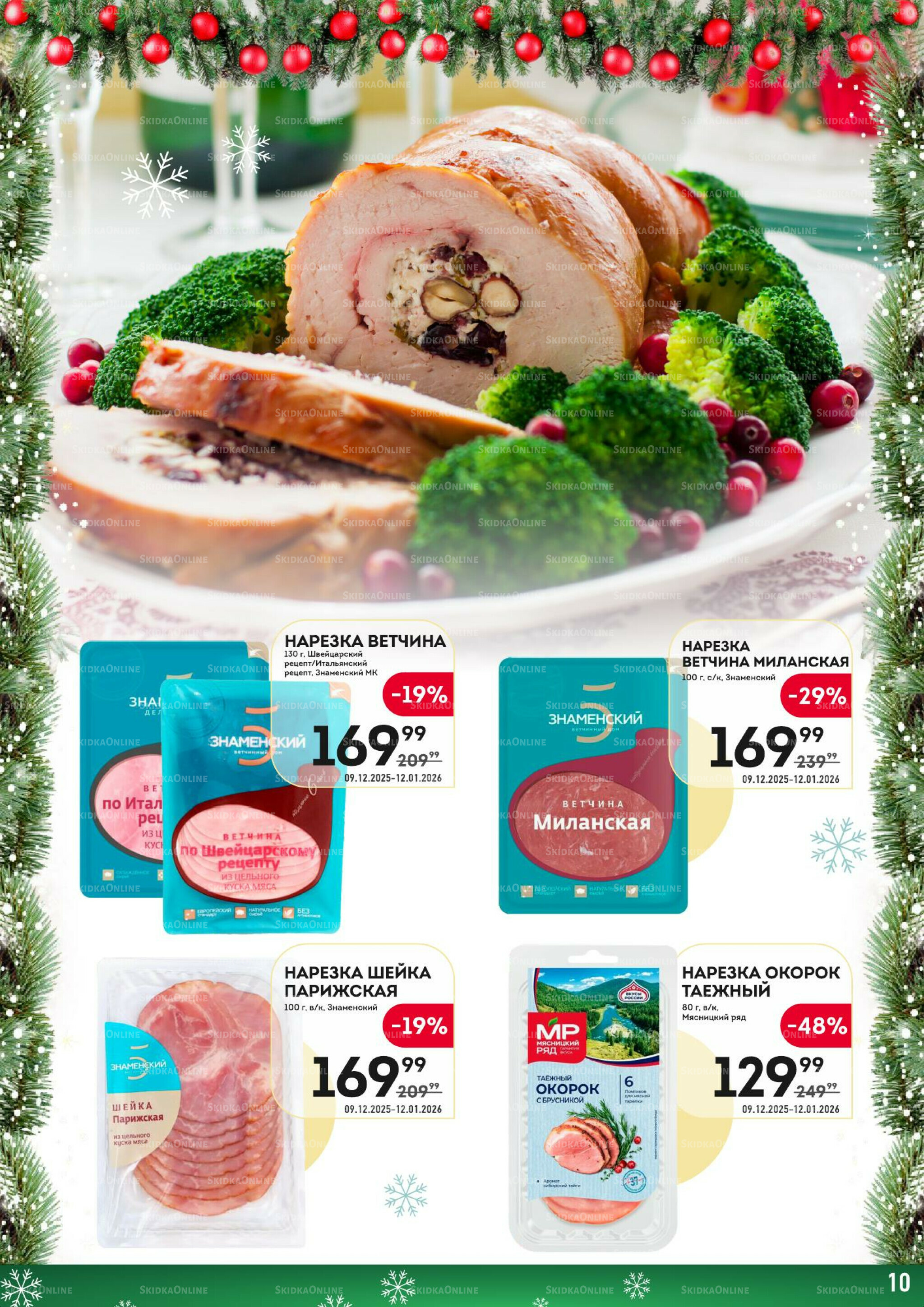 Здесь скоро Новый год! 9  - 22 Декабря 2025 10