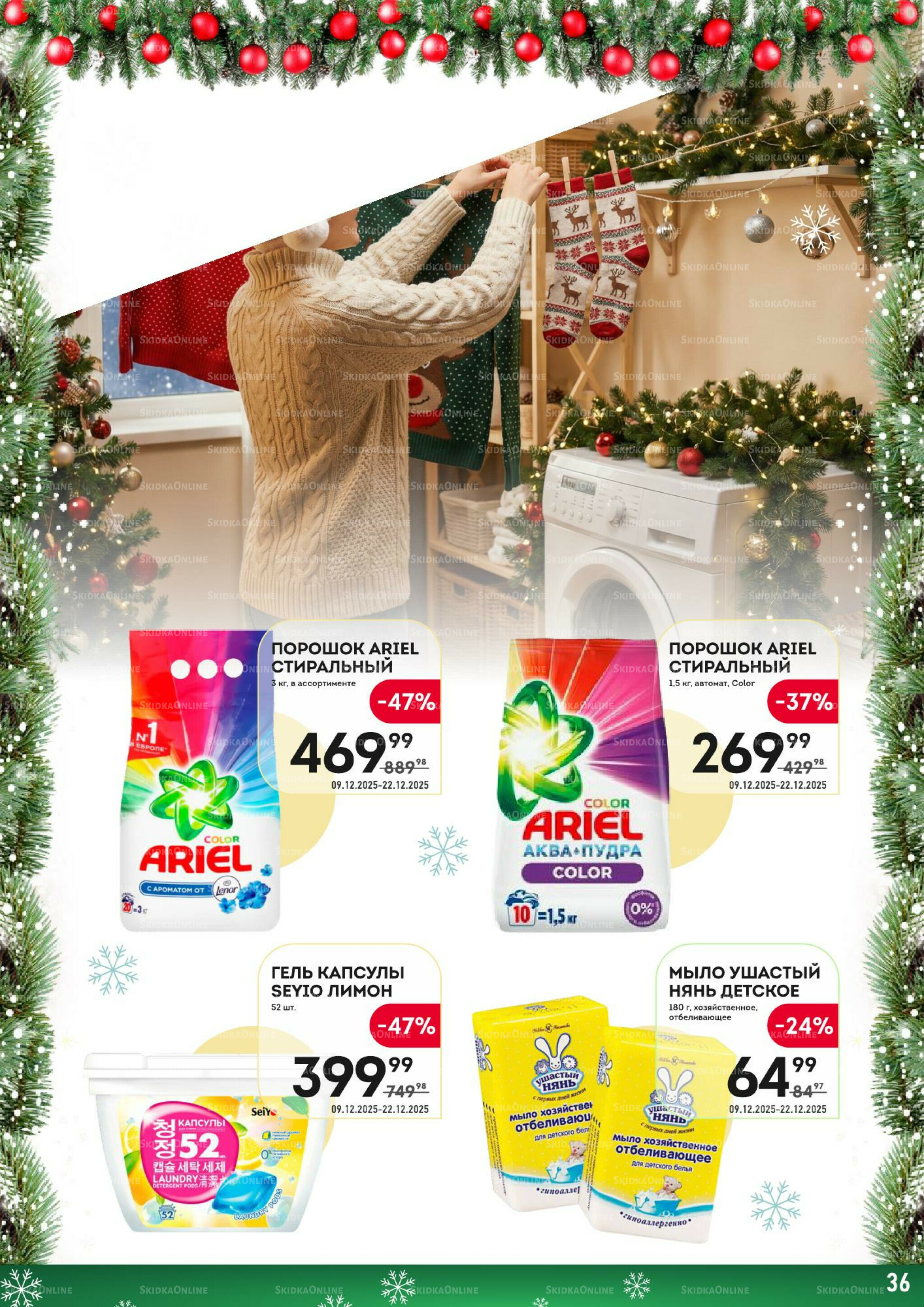 Здесь скоро Новый год! 9  - 22 Декабря 2025 36