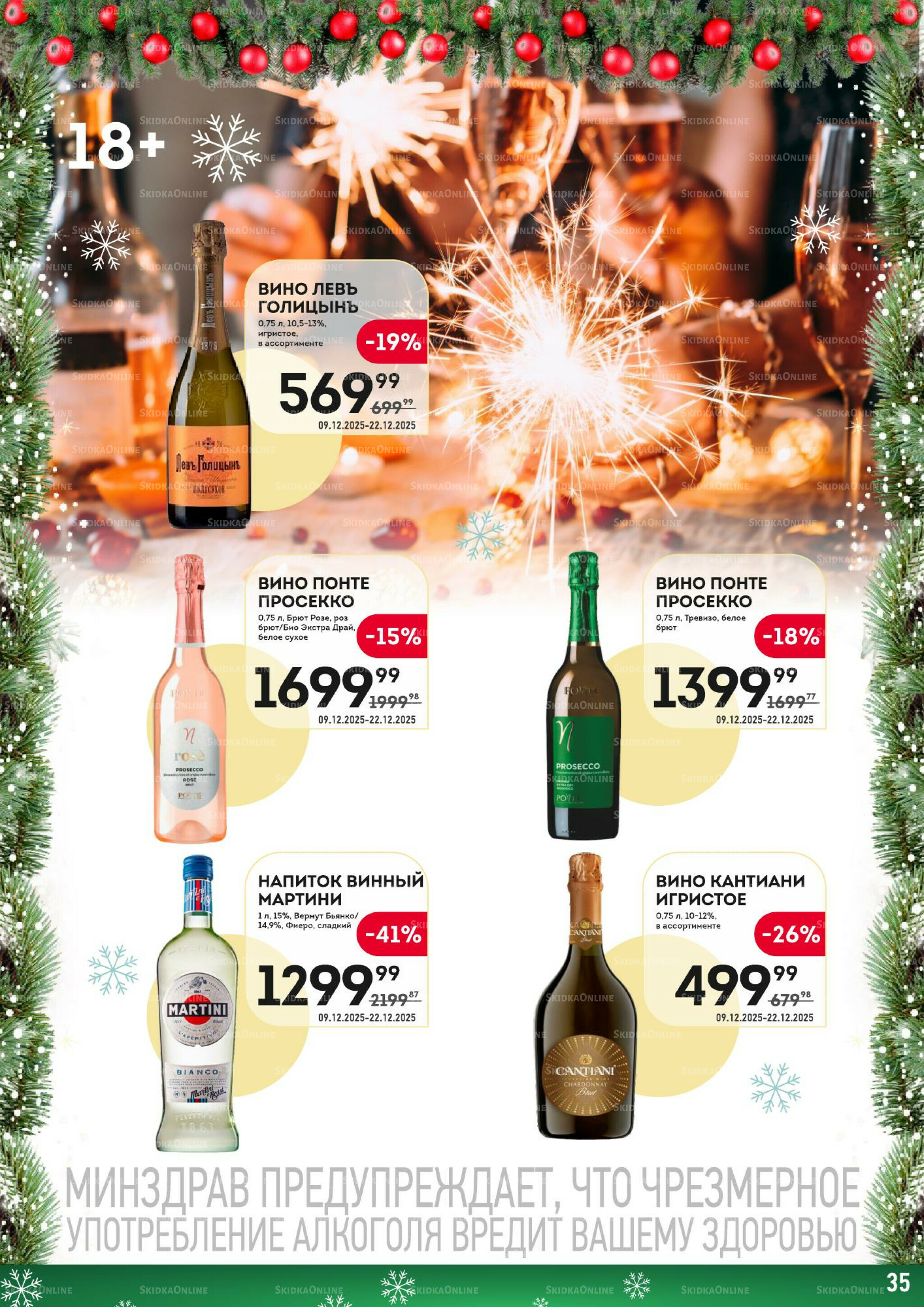 Здесь скоро Новый год! 9  - 22 Декабря 2025 35