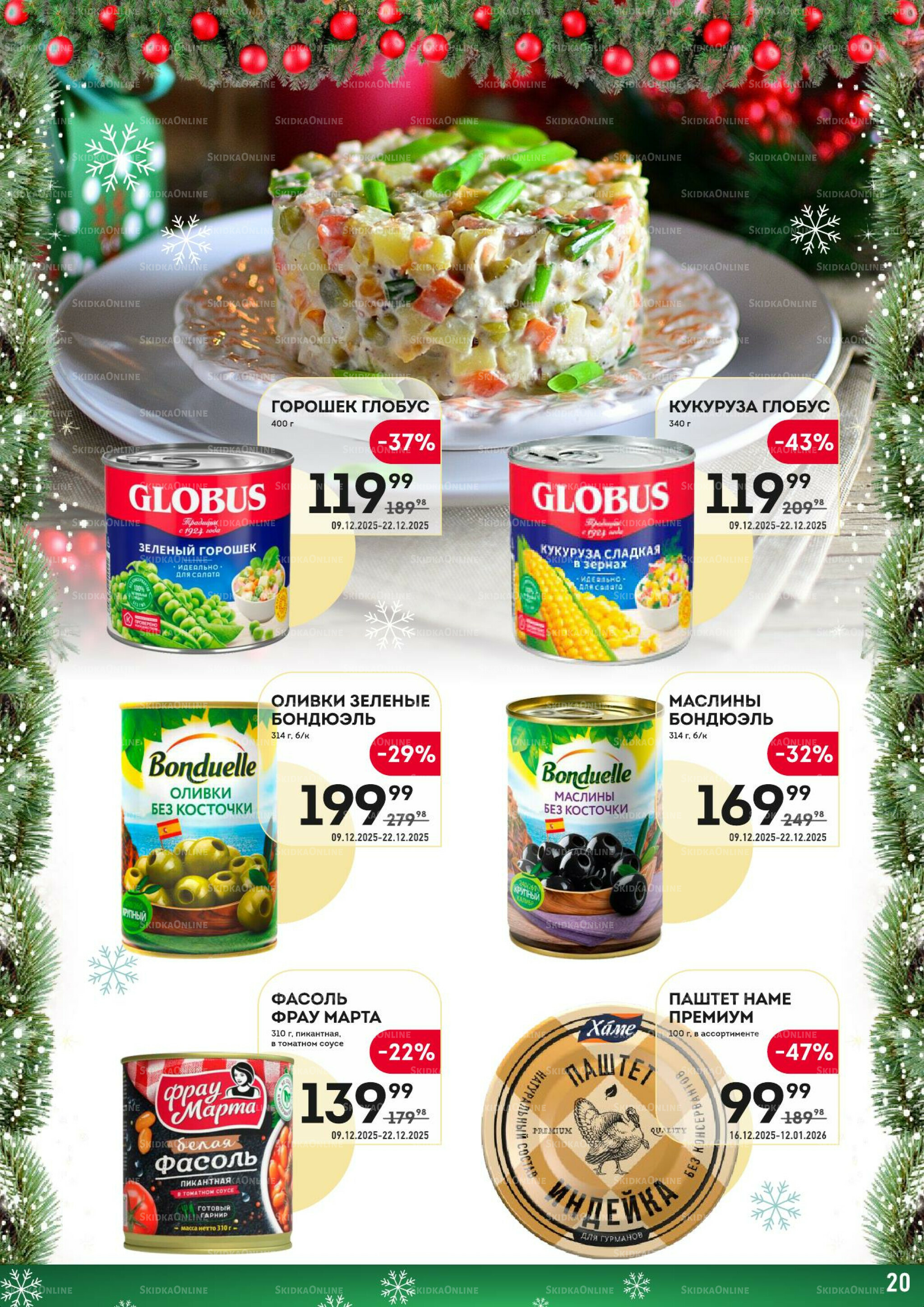 Здесь скоро Новый год! 9  - 22 Декабря 2025 20