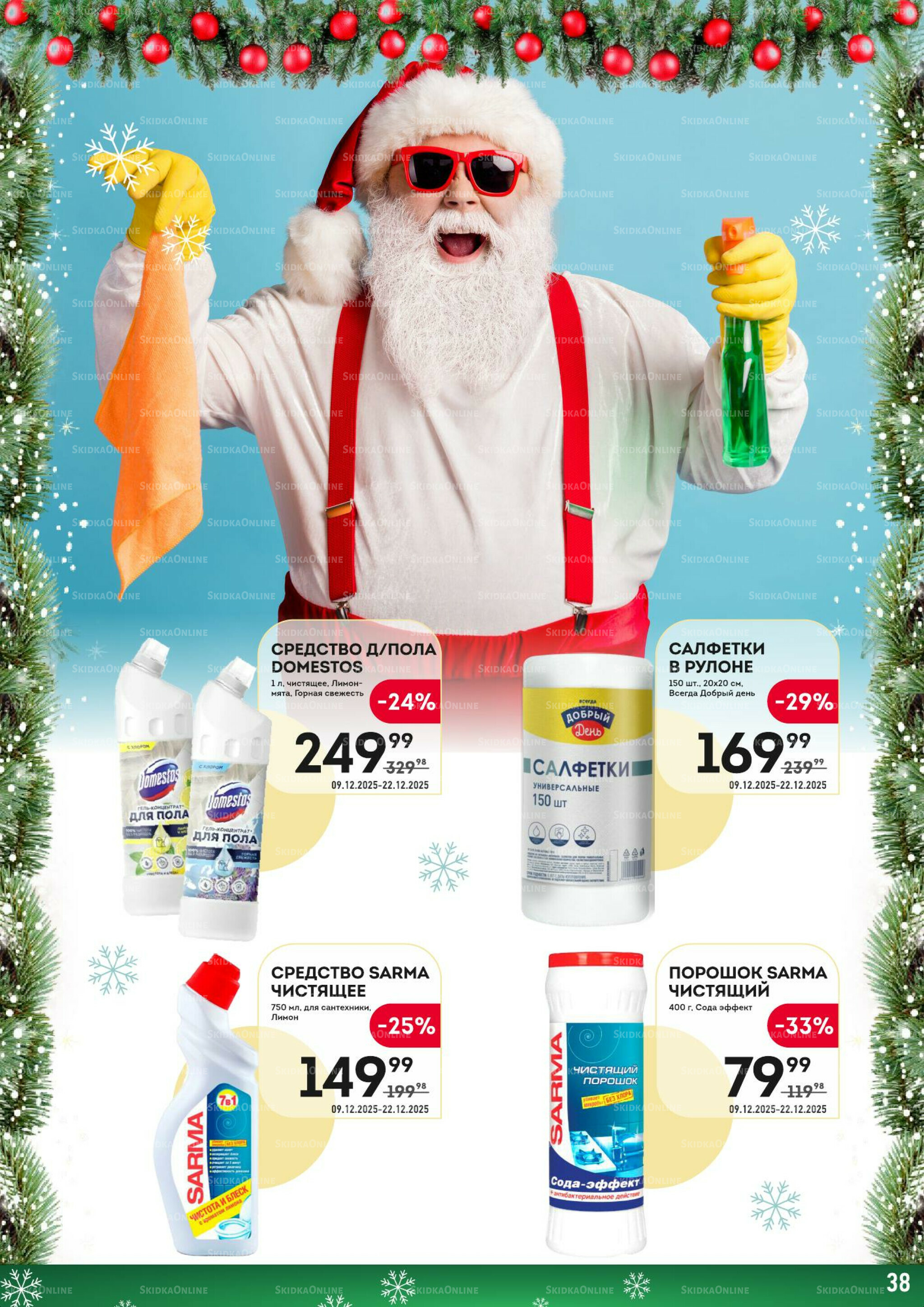 Здесь скоро Новый год! 9  - 22 Декабря 2025 38