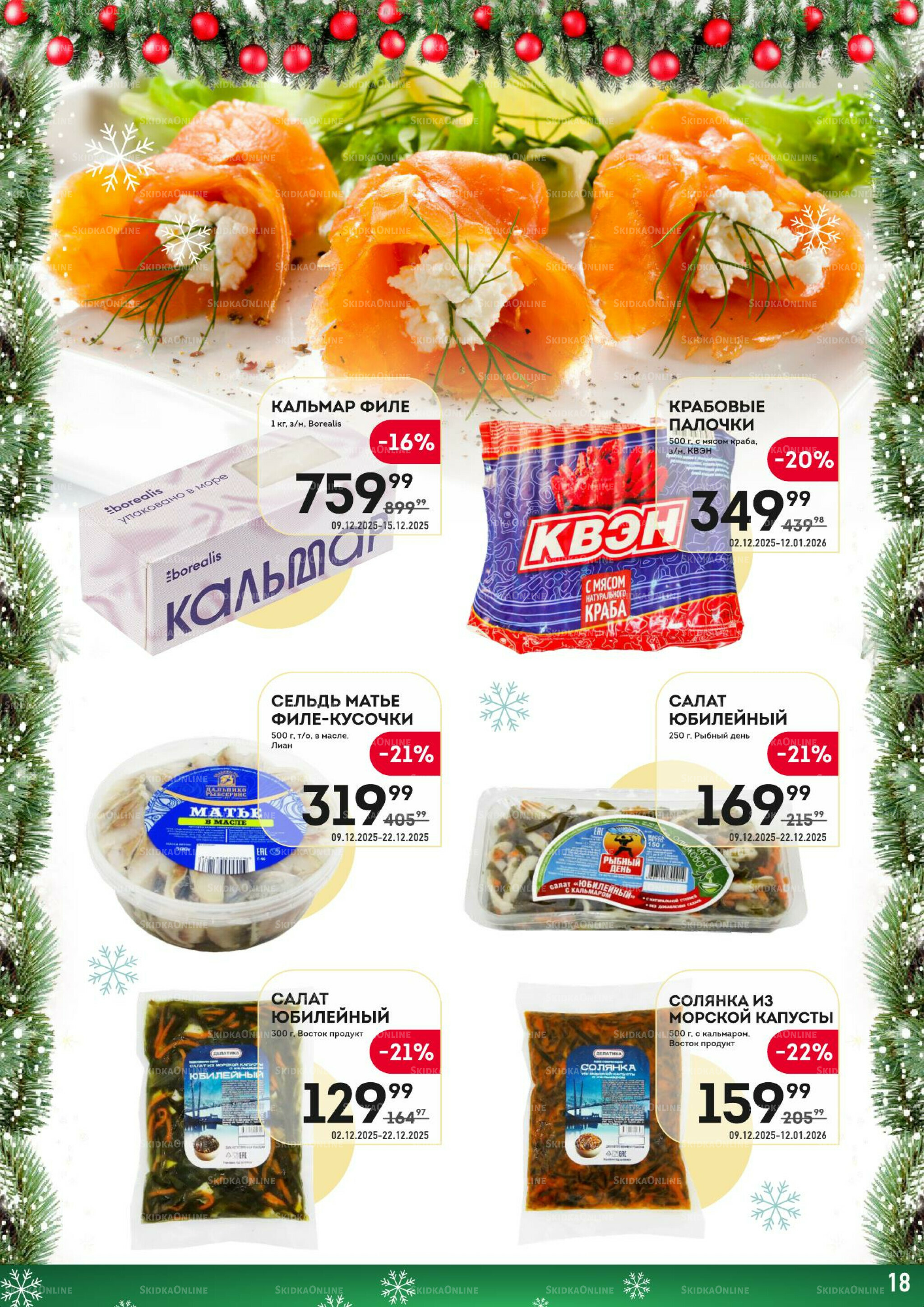 Здесь скоро Новый год! 9  - 22 Декабря 2025 18