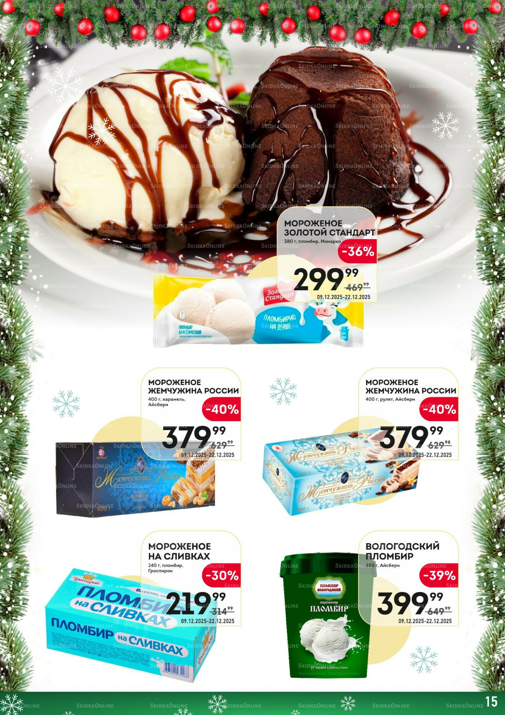 Здесь скоро Новый год! 9  - 22 Декабря 2025 15