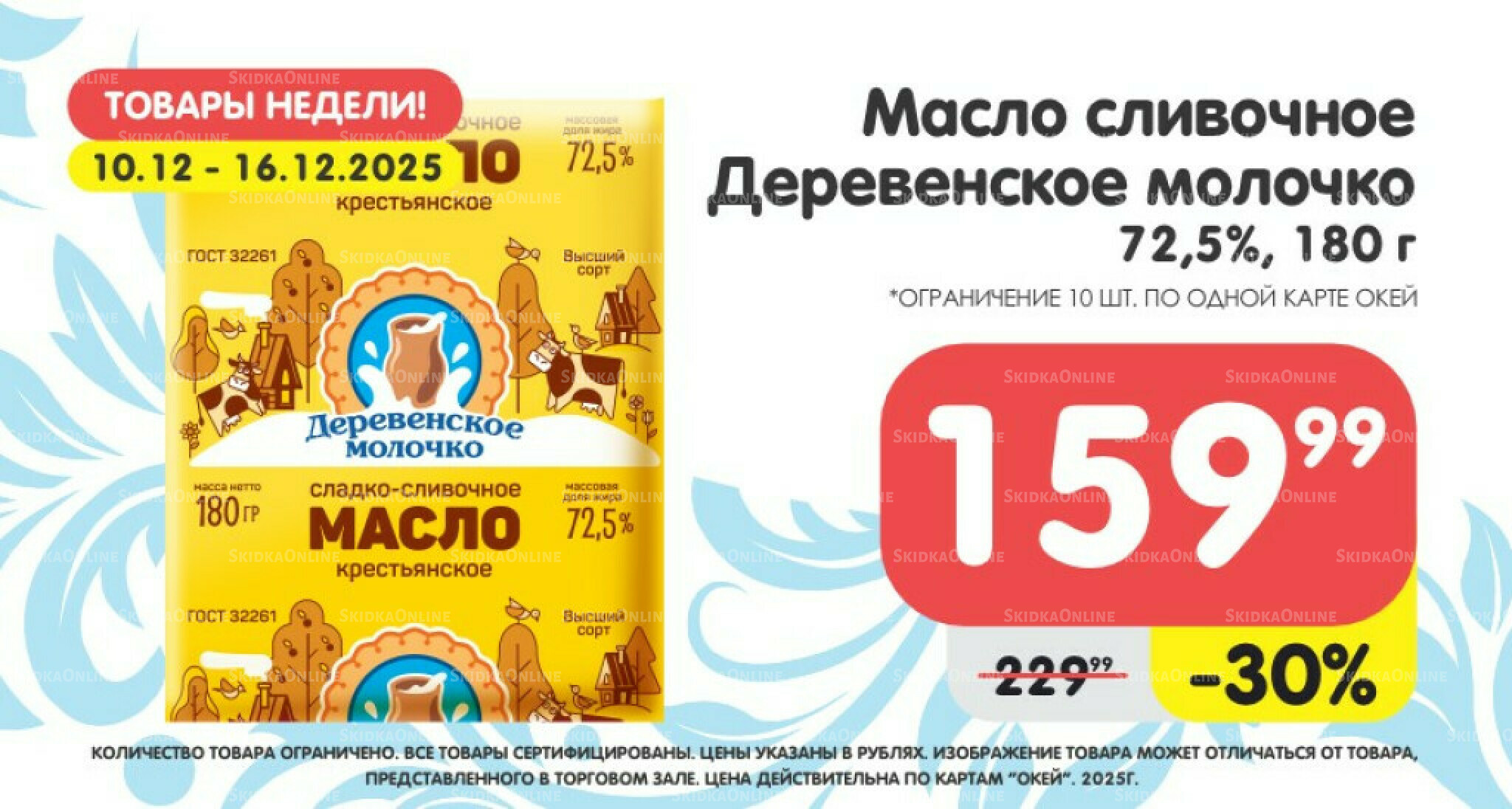 Только неделю 10  - 16 Декабря 2025 3