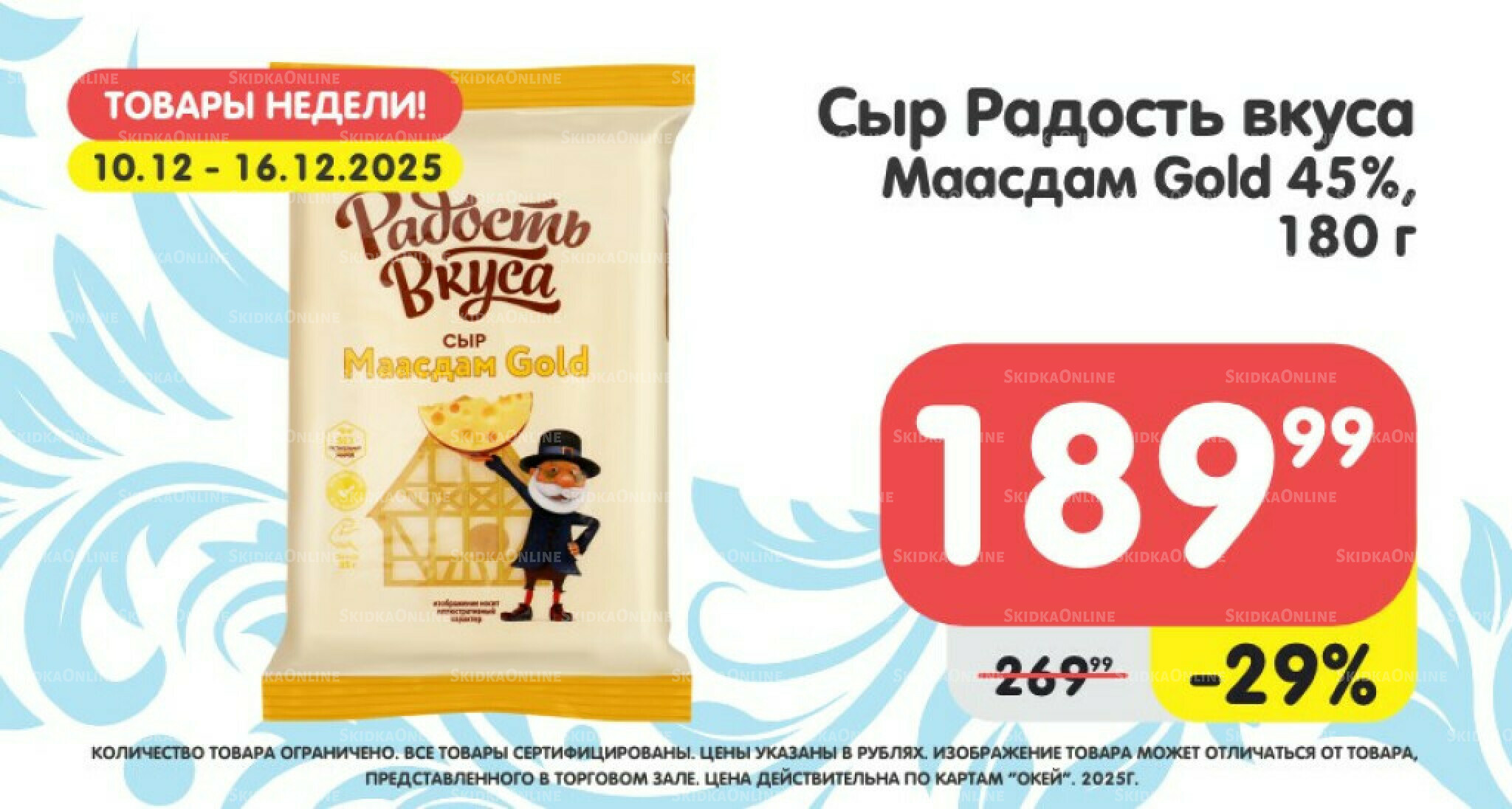 Только неделю 10  - 16 Декабря 2025 1