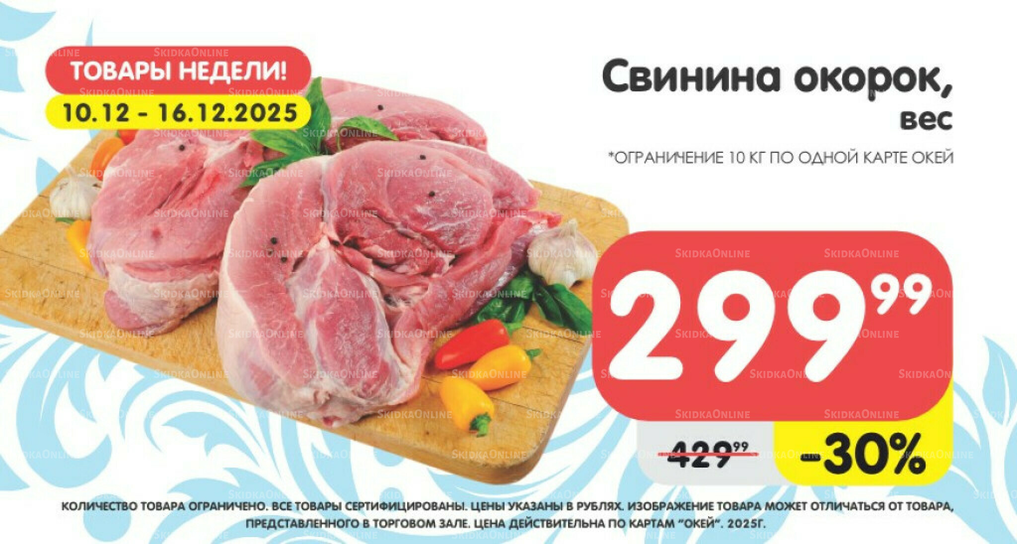 Только неделю 10  - 16 Декабря 2025 6