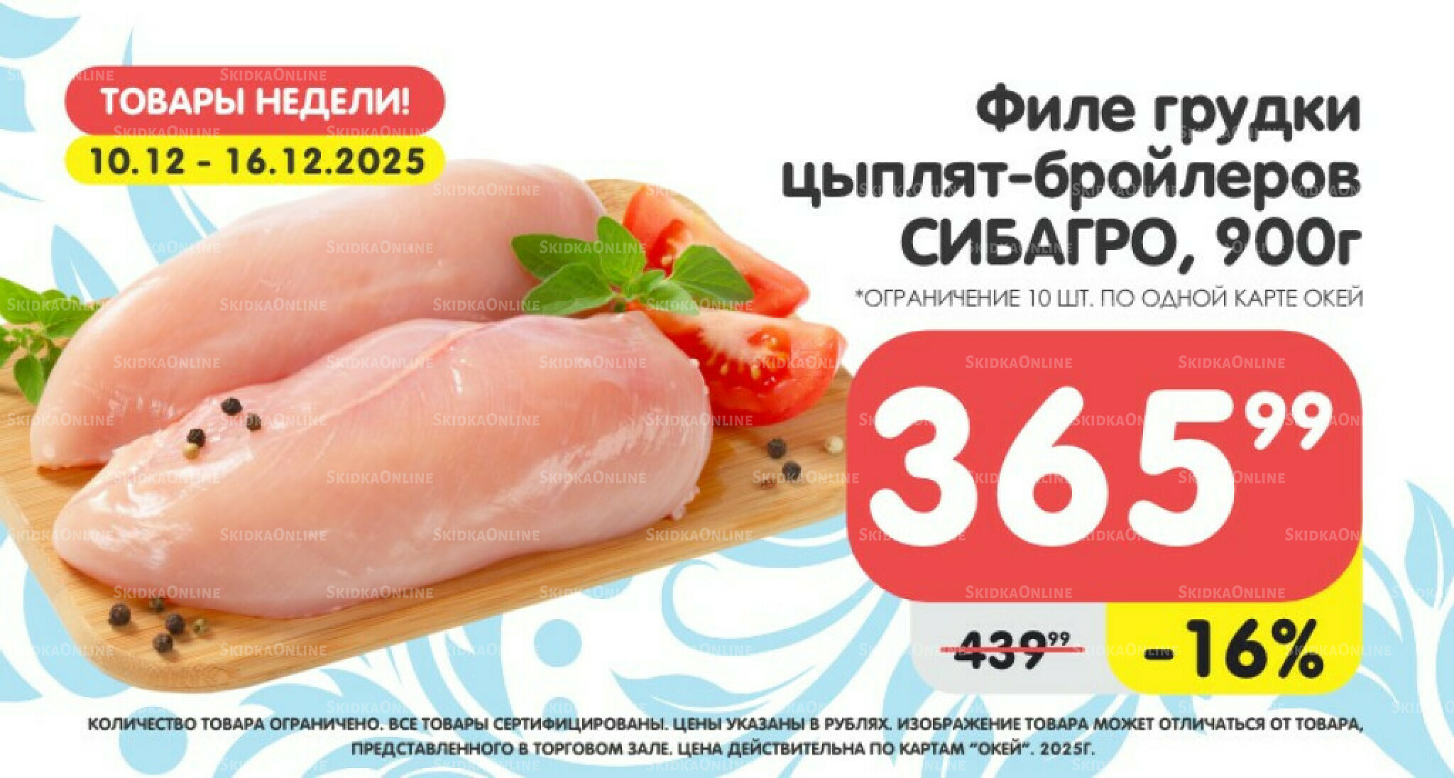 Только неделю 10  - 16 Декабря 2025 5