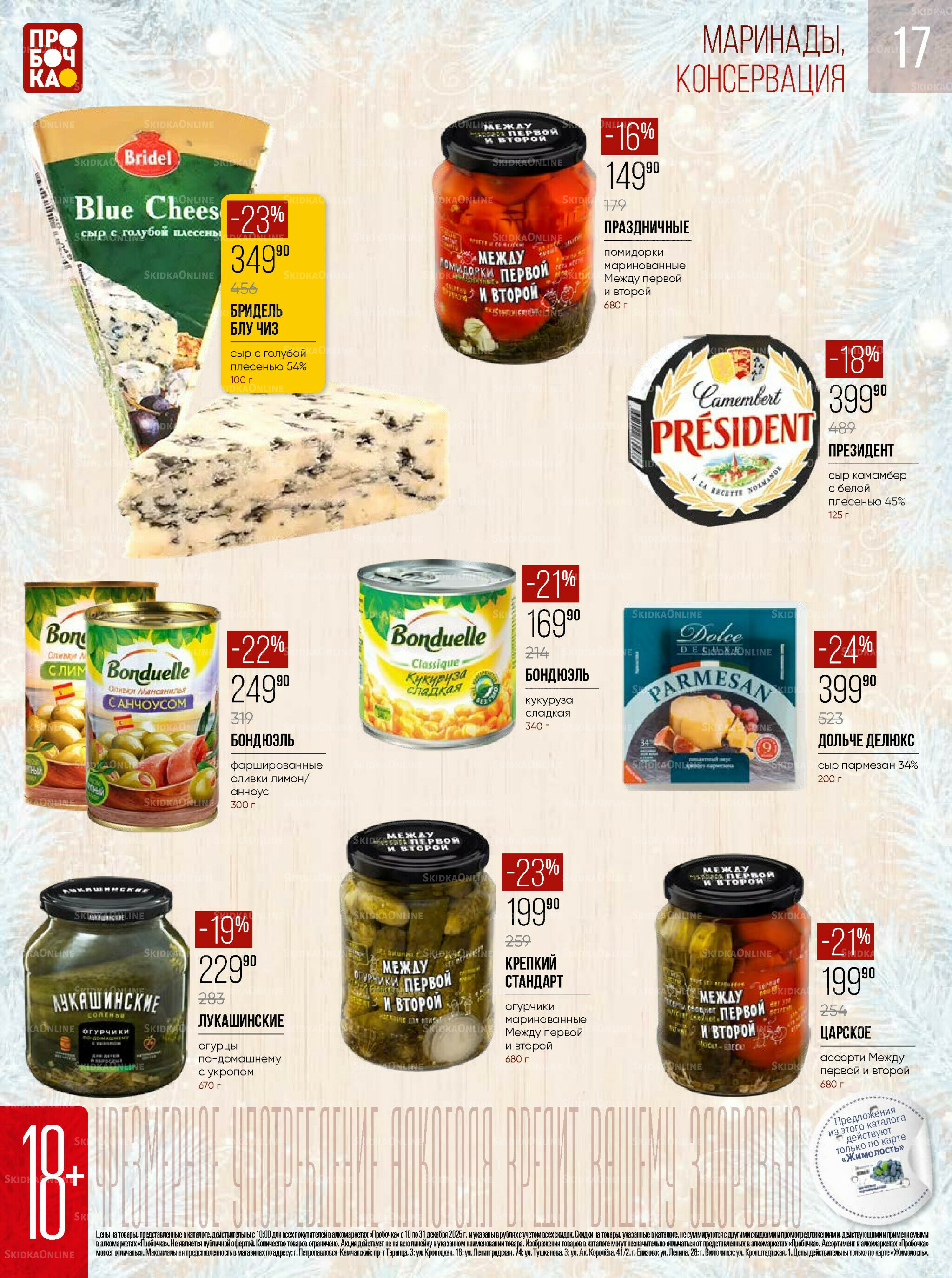 Каталог 10  - 31 Декабря 2025 17