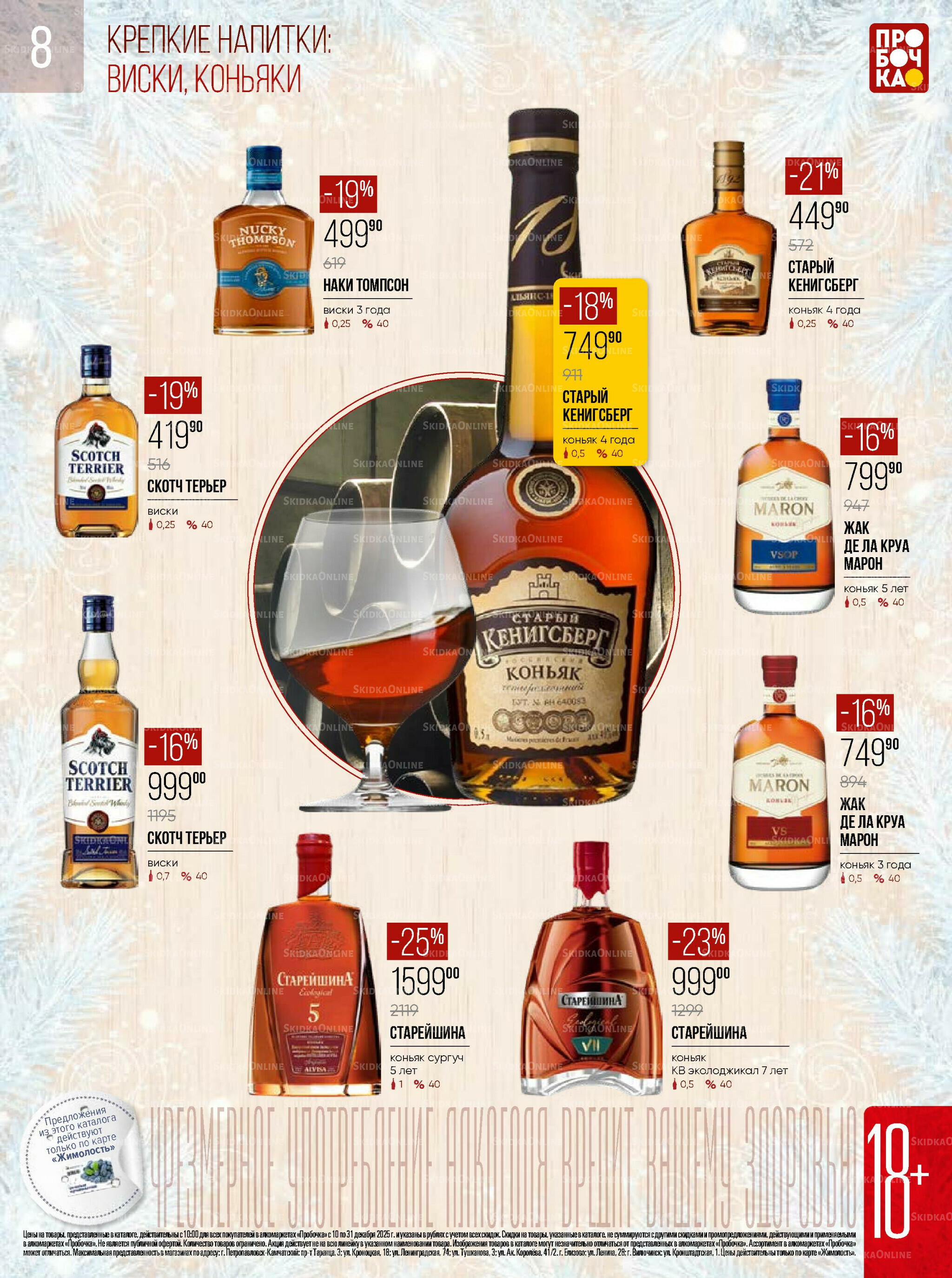 Каталог 10  - 31 Декабря 2025 8