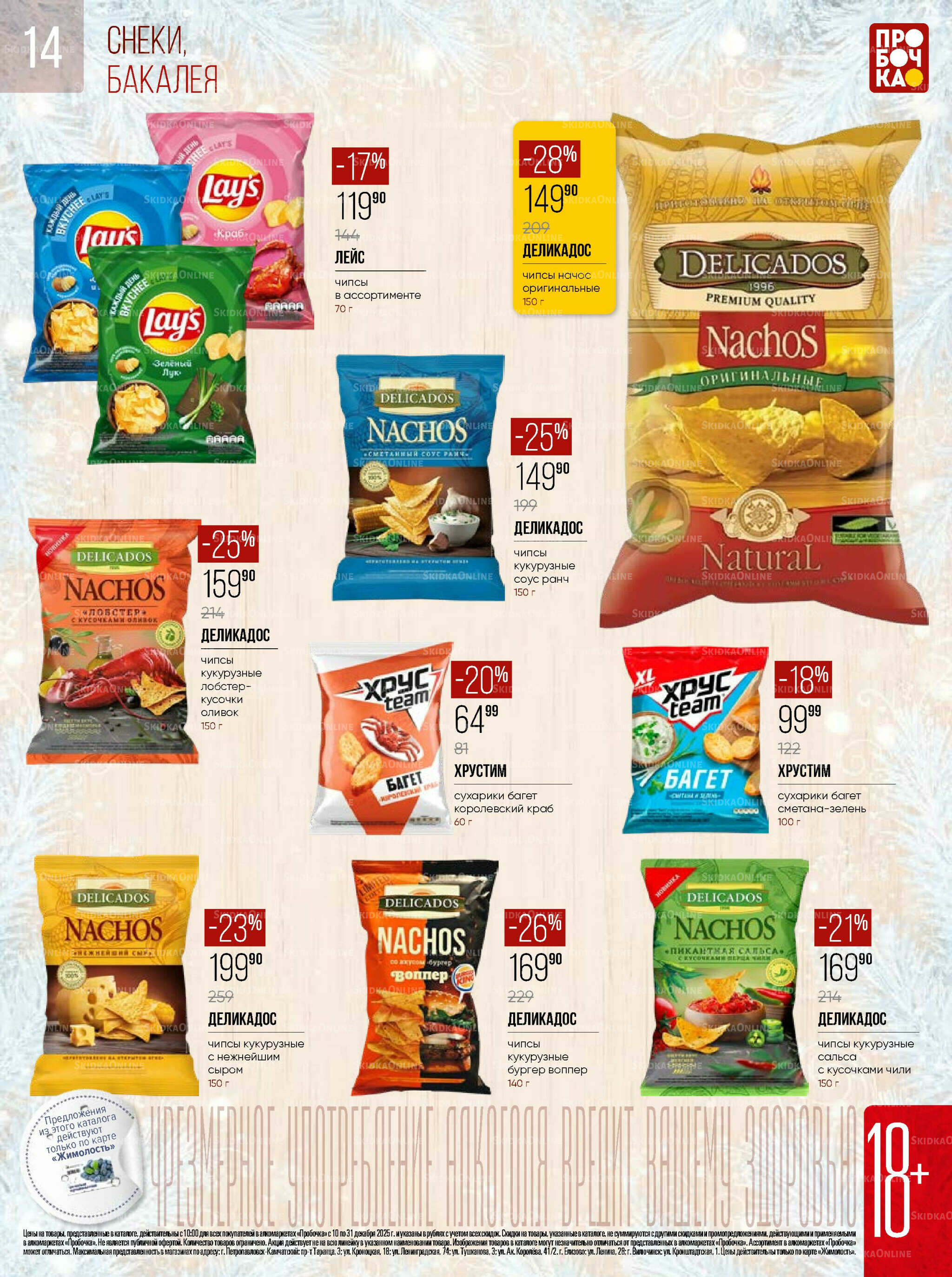 Каталог 10  - 31 Декабря 2025 14