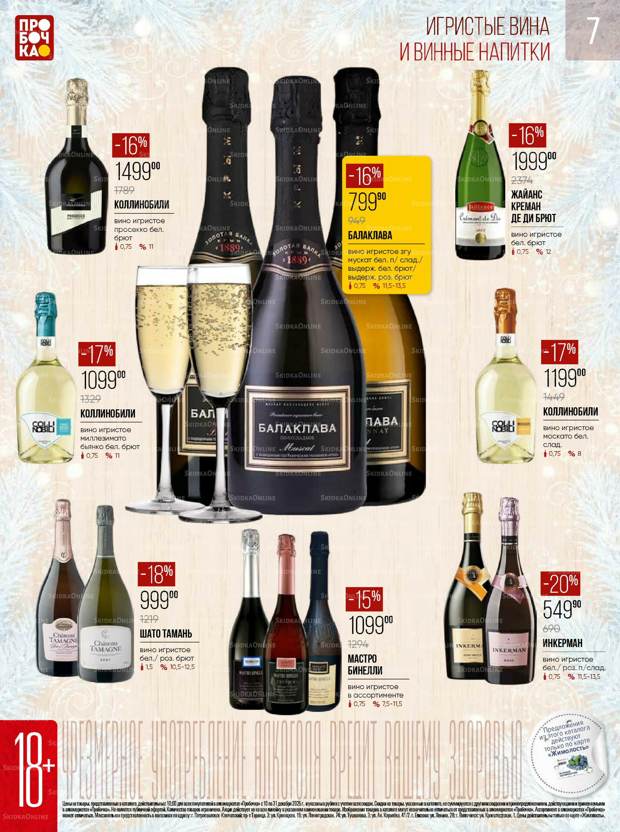 Каталог 10  - 31 Декабря 2025 7