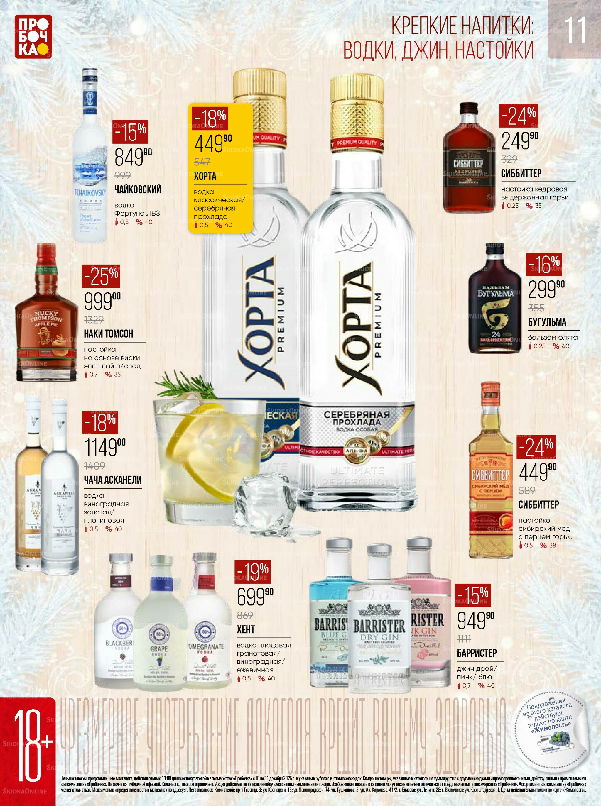 Каталог 10  - 31 Декабря 2025 11