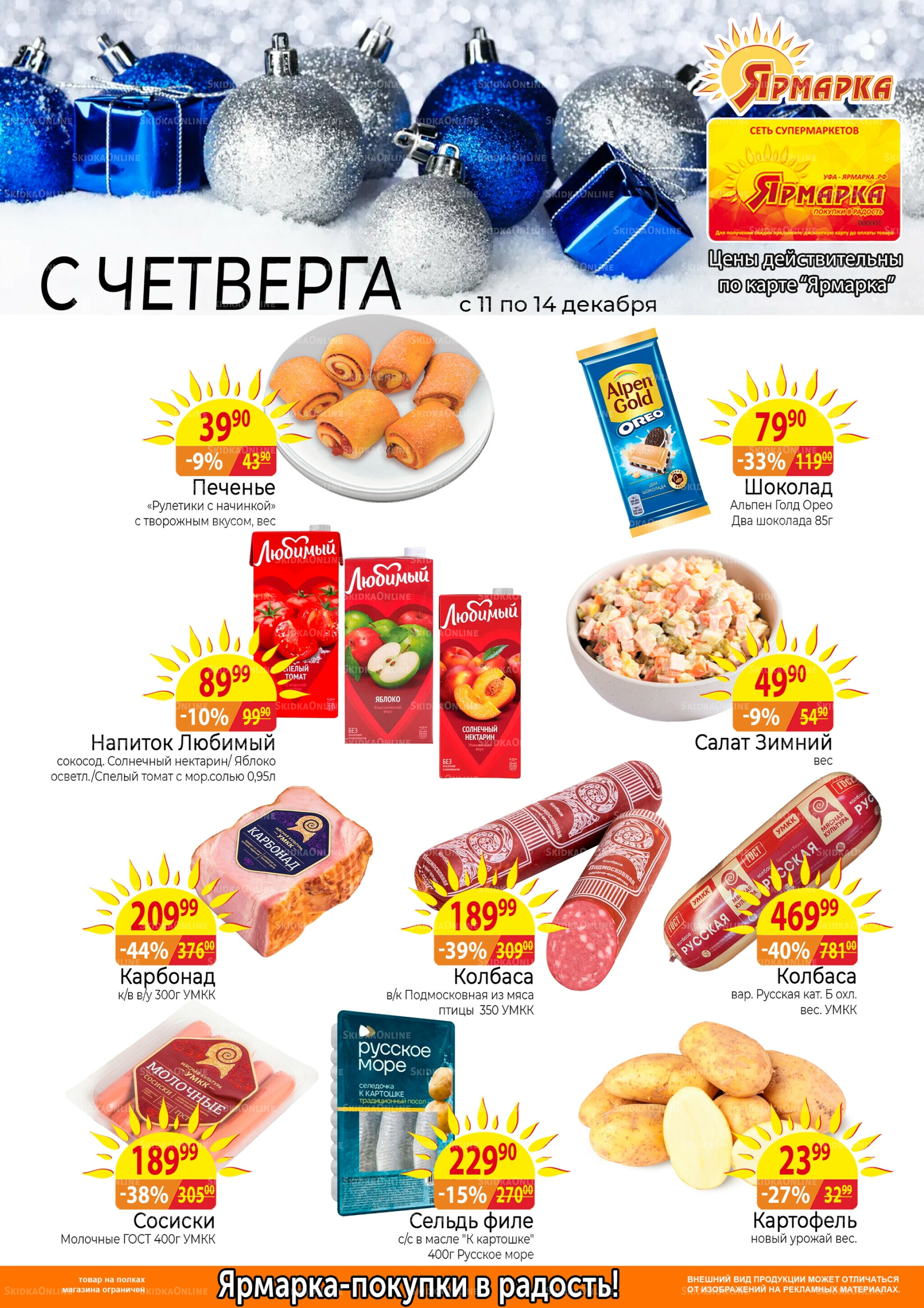 Бьем по ценам с четверга 11  - 14 Декабря 2025 1