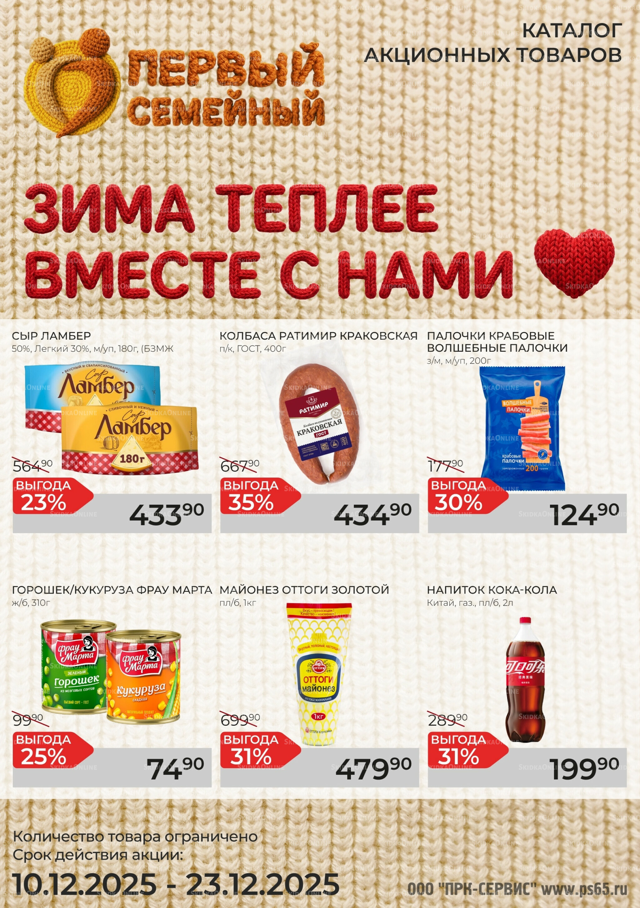 Каталог 10  - 23 Декабря 2025 1