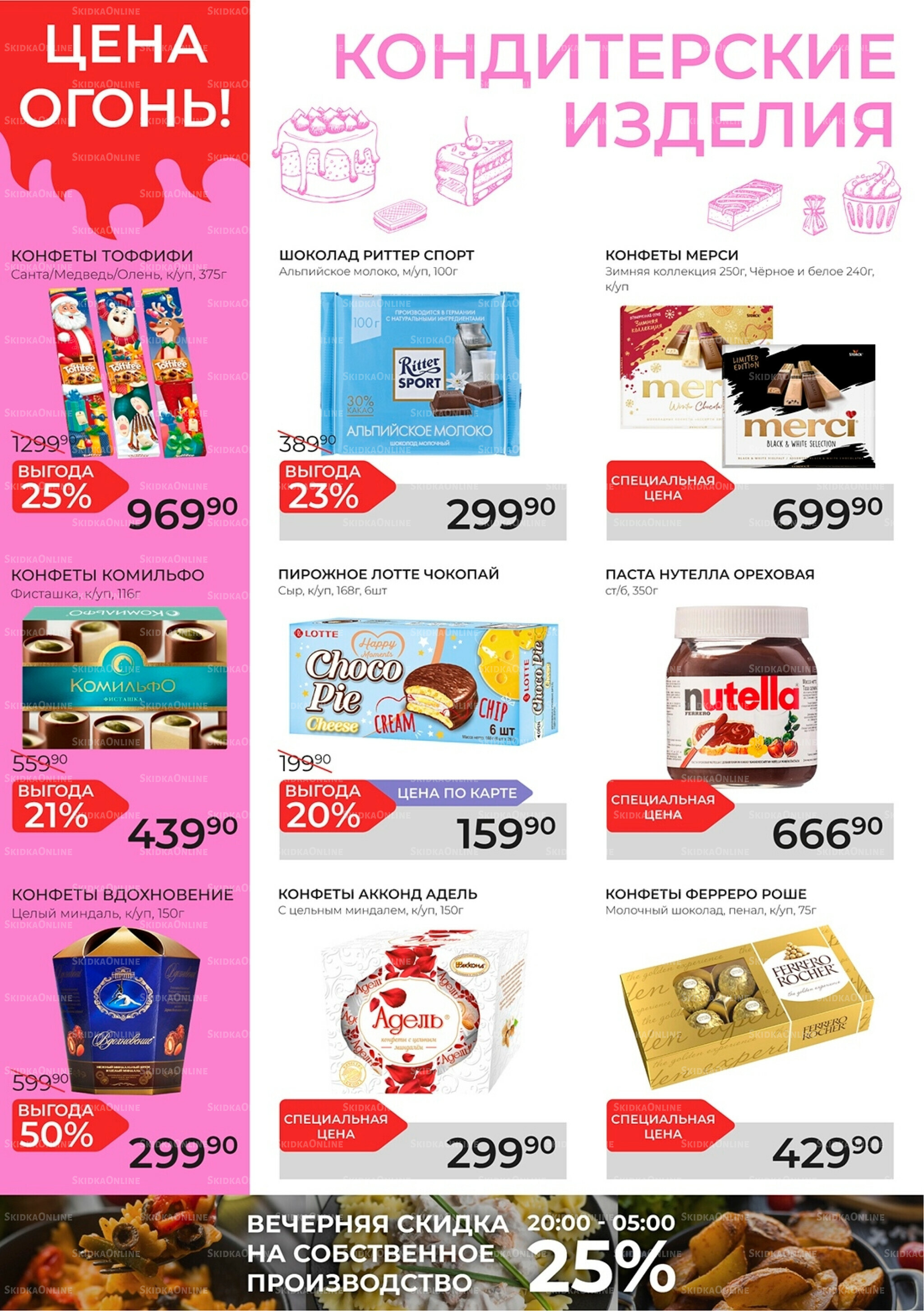 Каталог 10  - 23 Декабря 2025 6