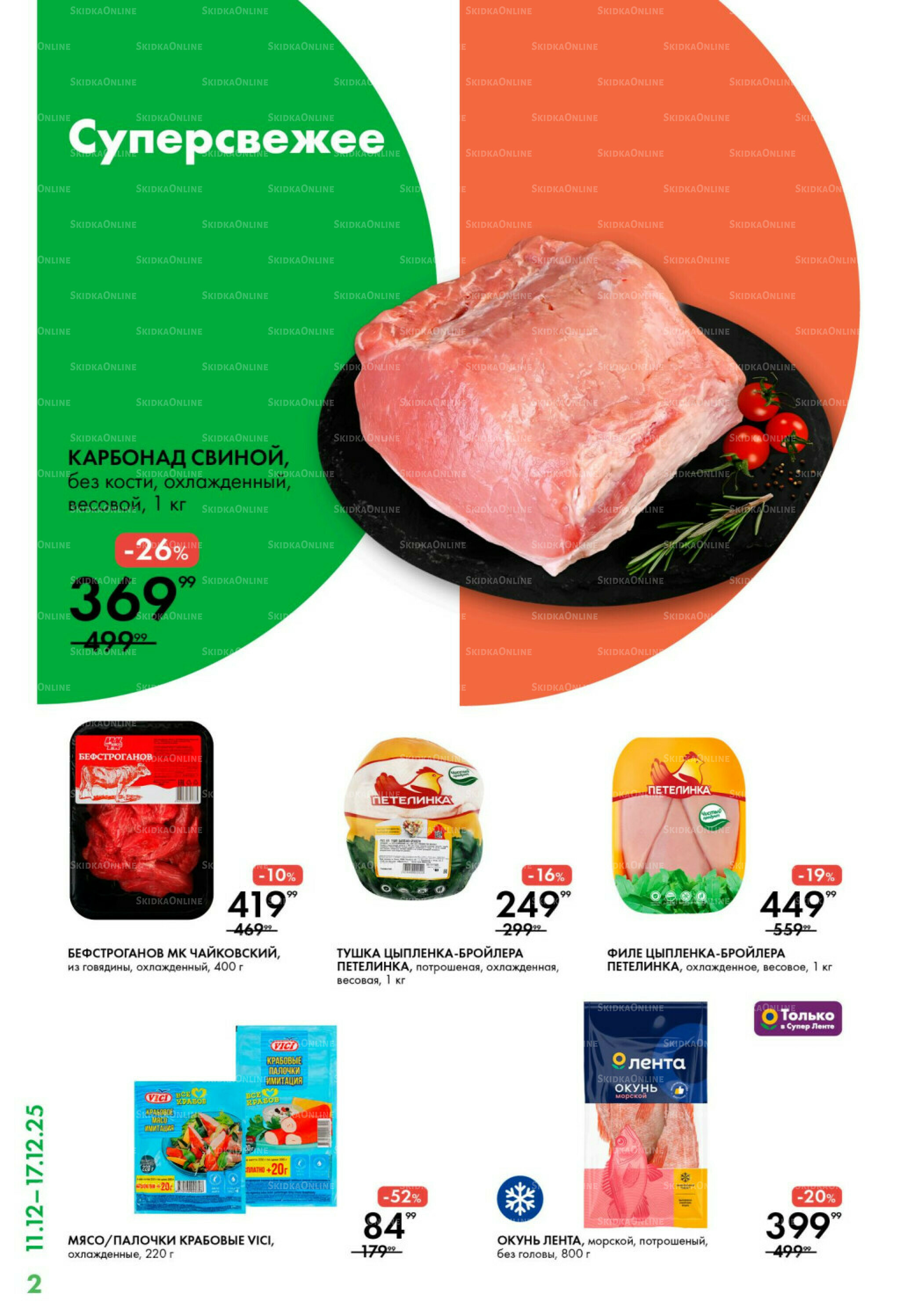 Каталог 11  - 17 Декабря 2025 2