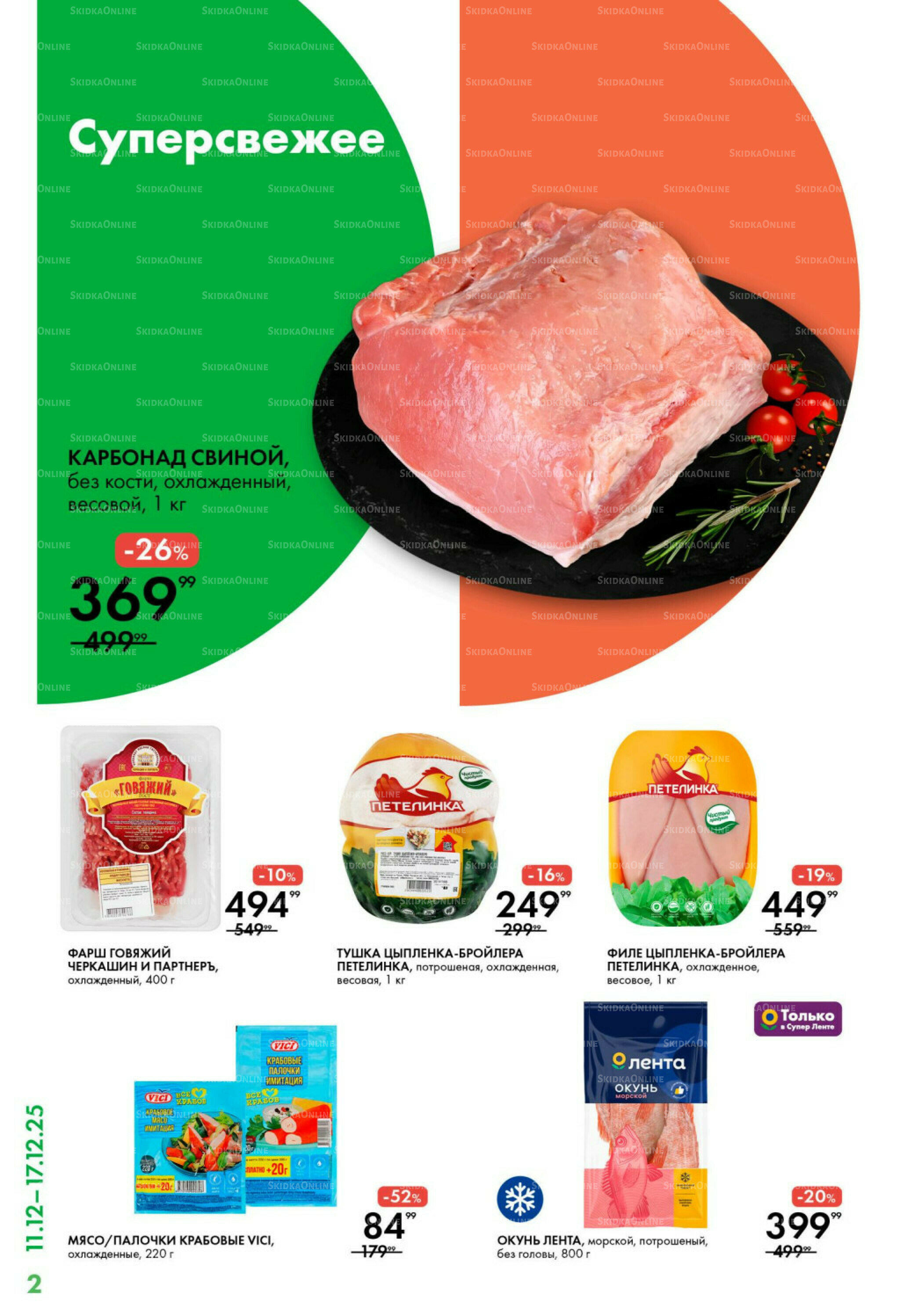 Каталог 11  - 17 Декабря 2025 2