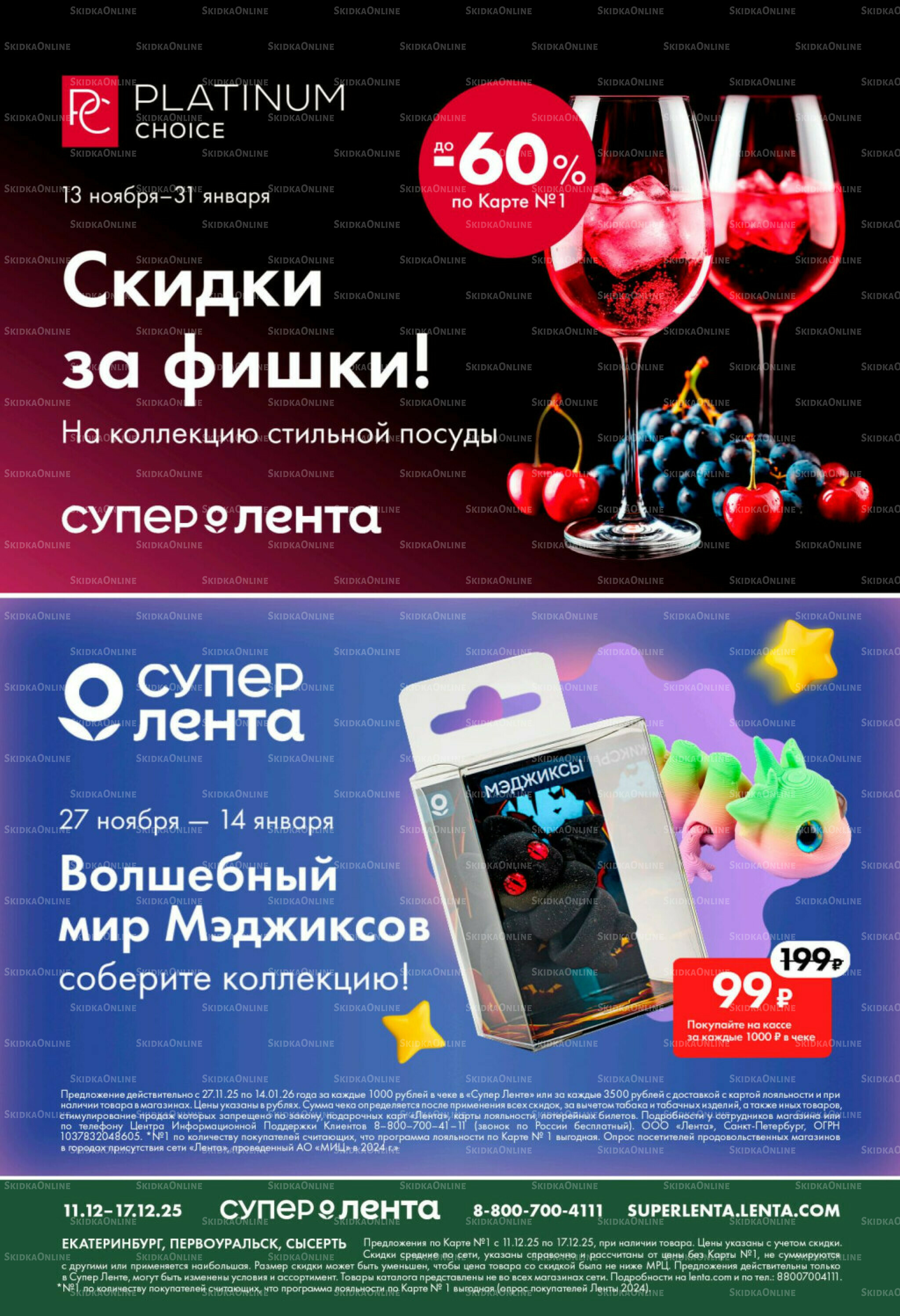 Каталог 11  - 17 Декабря 2025 4