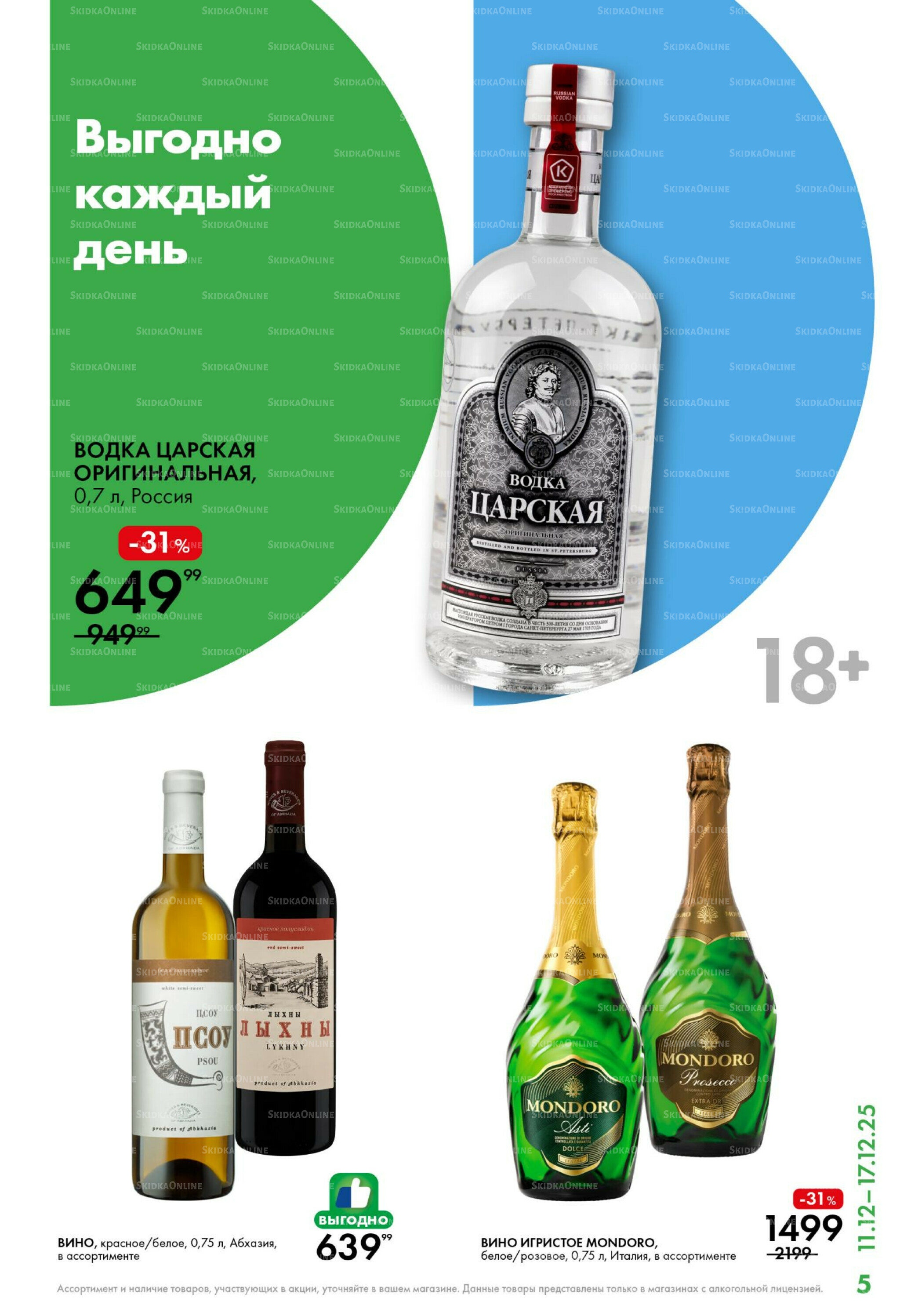 Каталог 11  - 17 Декабря 2025 5