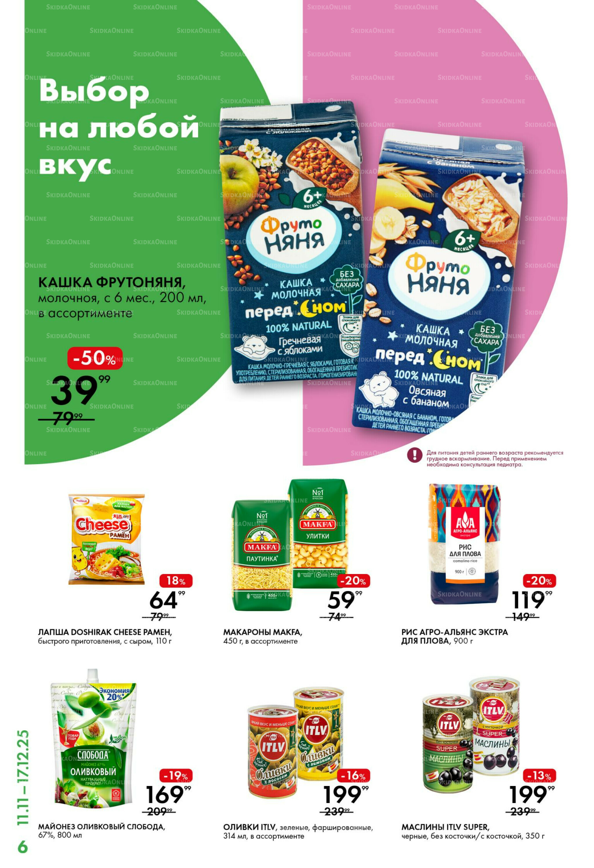 Каталог 11  - 17 Декабря 2025 6