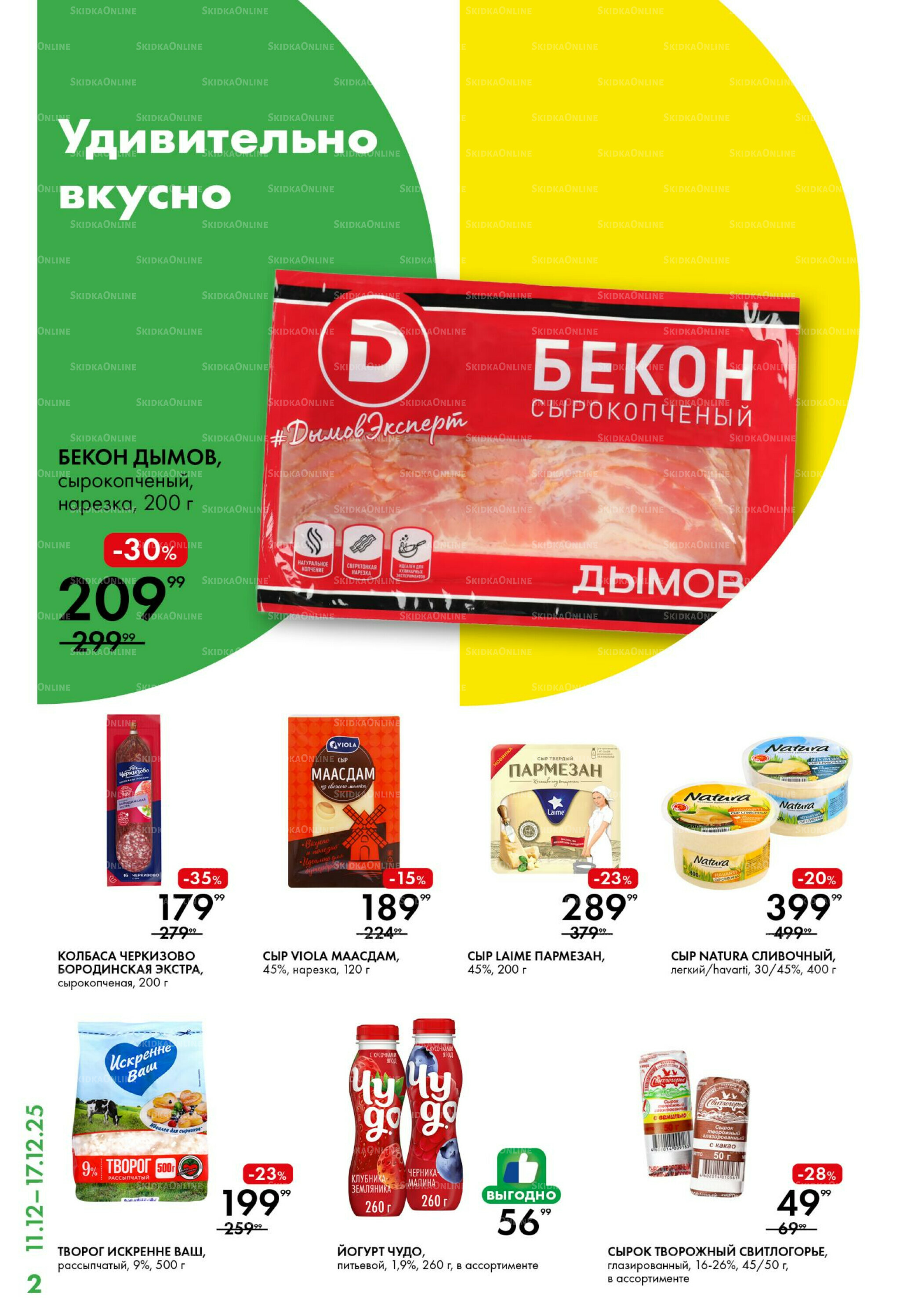 Каталог 11  - 17 Декабря 2025 2