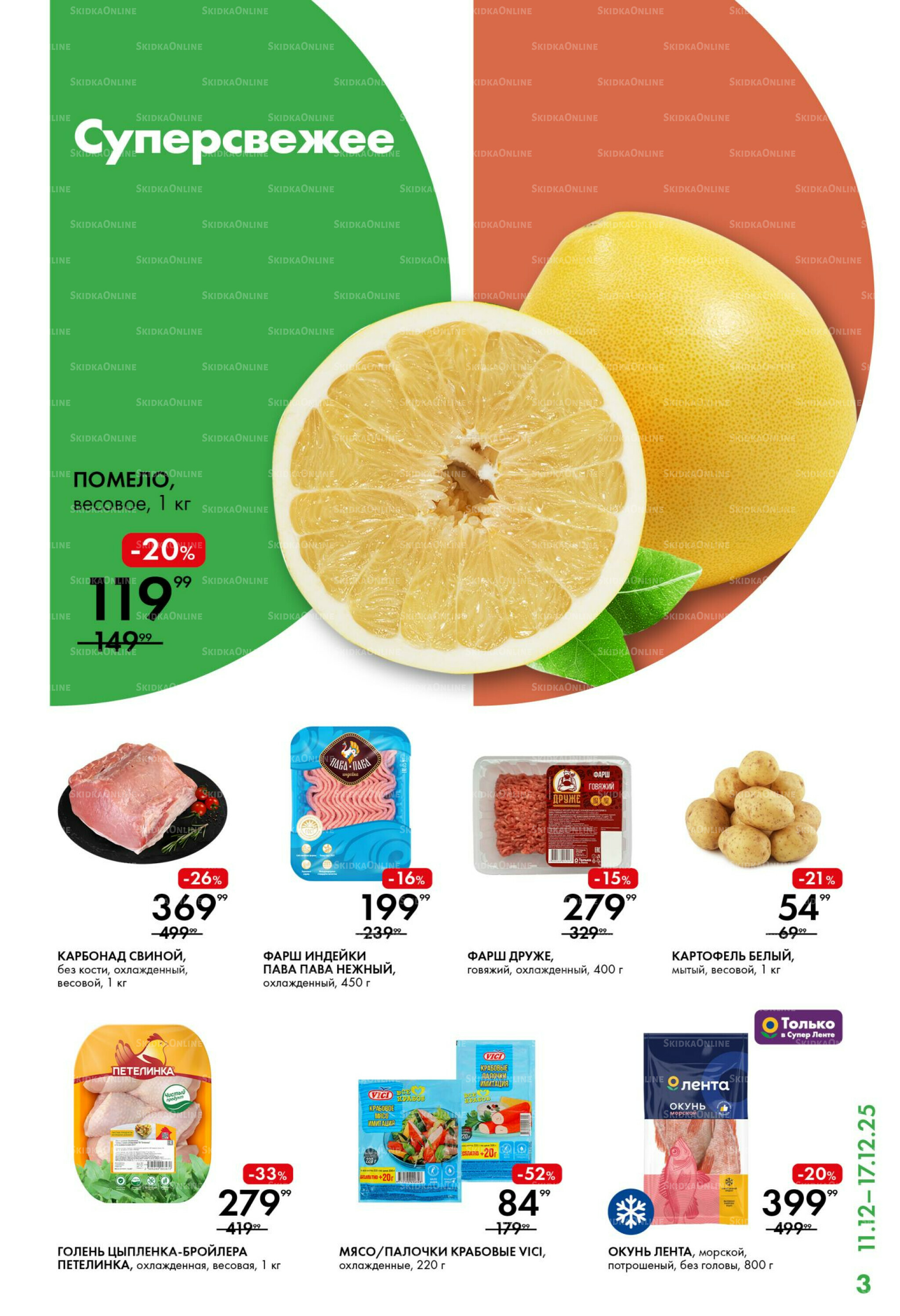 Каталог 11  - 17 Декабря 2025 3