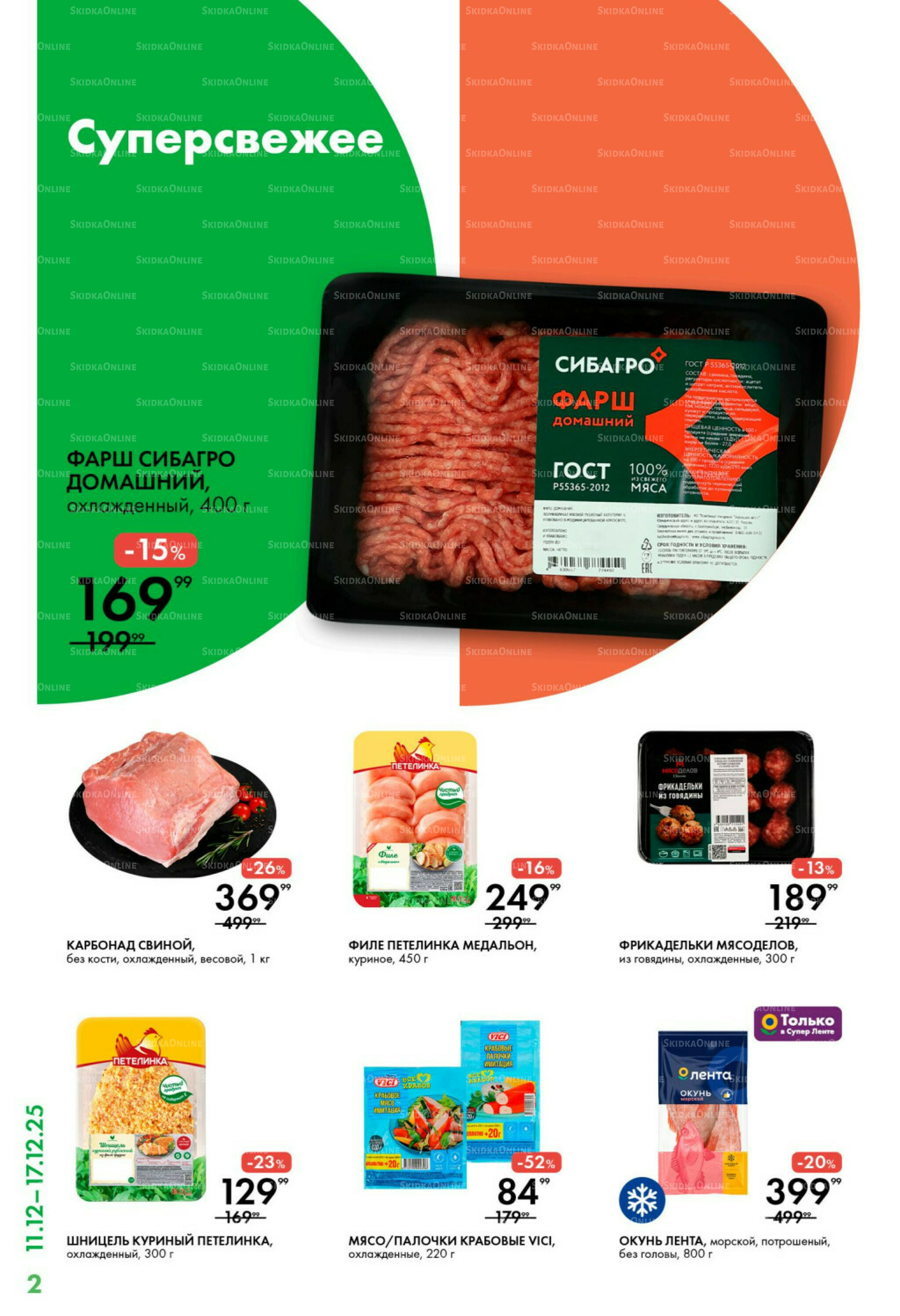 Каталог 11  - 17 Декабря 2025 2